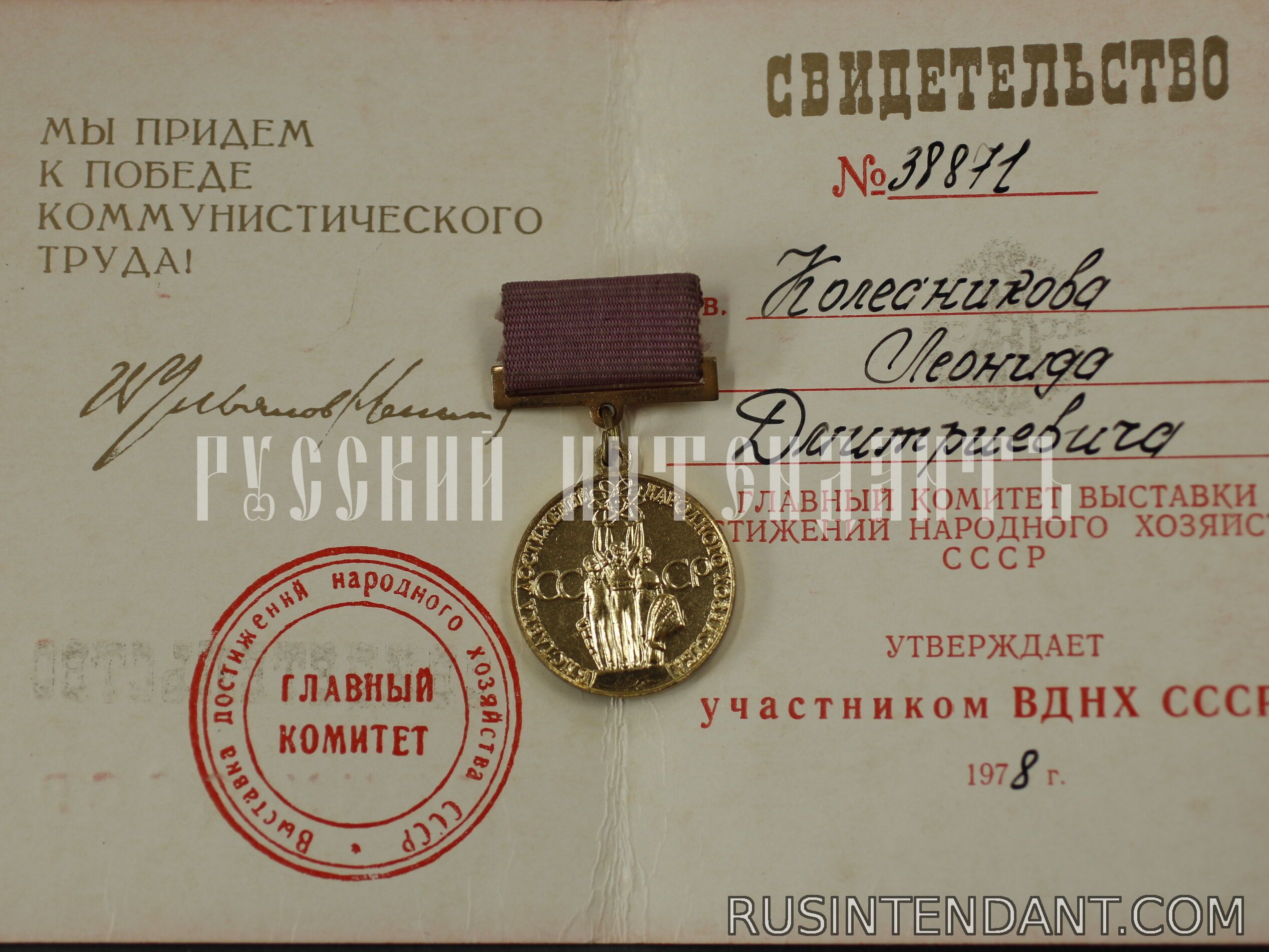 Фото 2: Бронзовая медаль ВДНХ СССР 