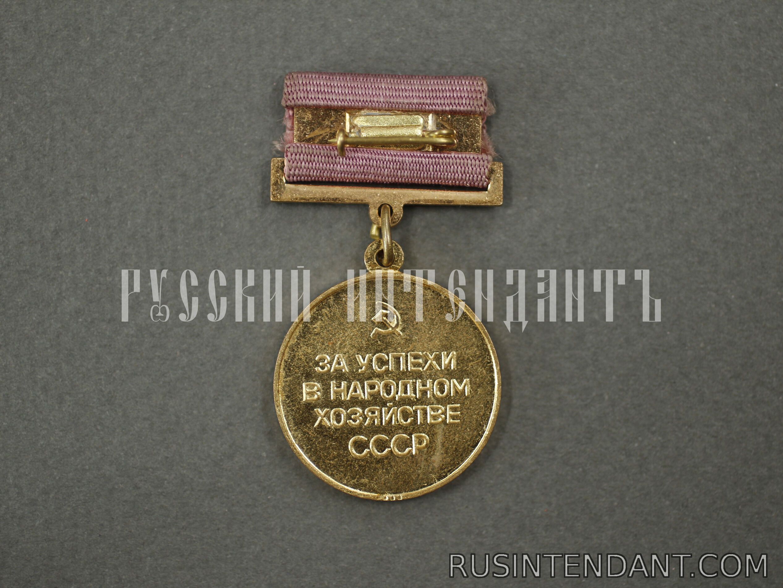 Фото 4: Бронзовая медаль ВДНХ СССР 