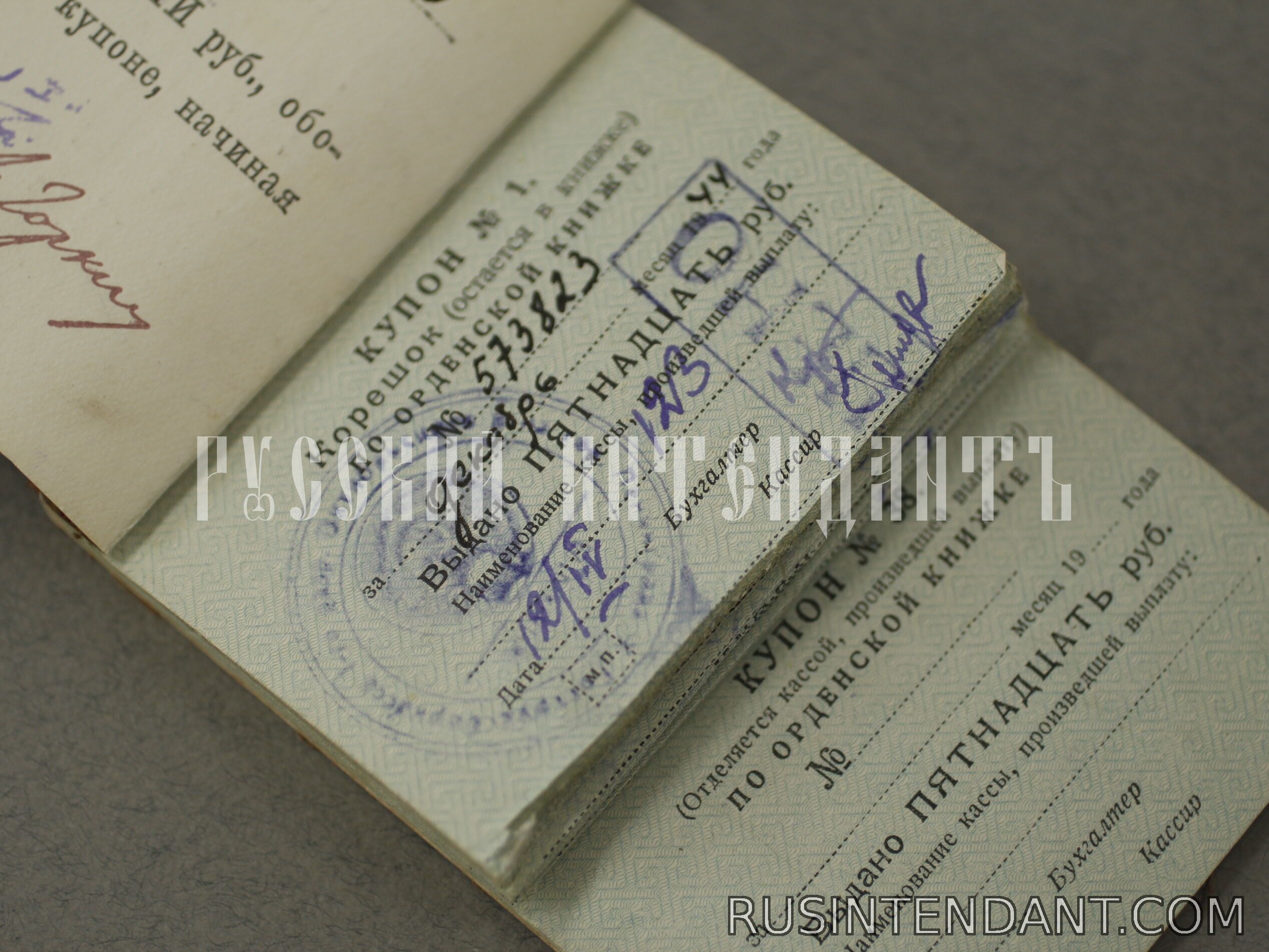 Фото 3: Купоны к Орденской книжке 