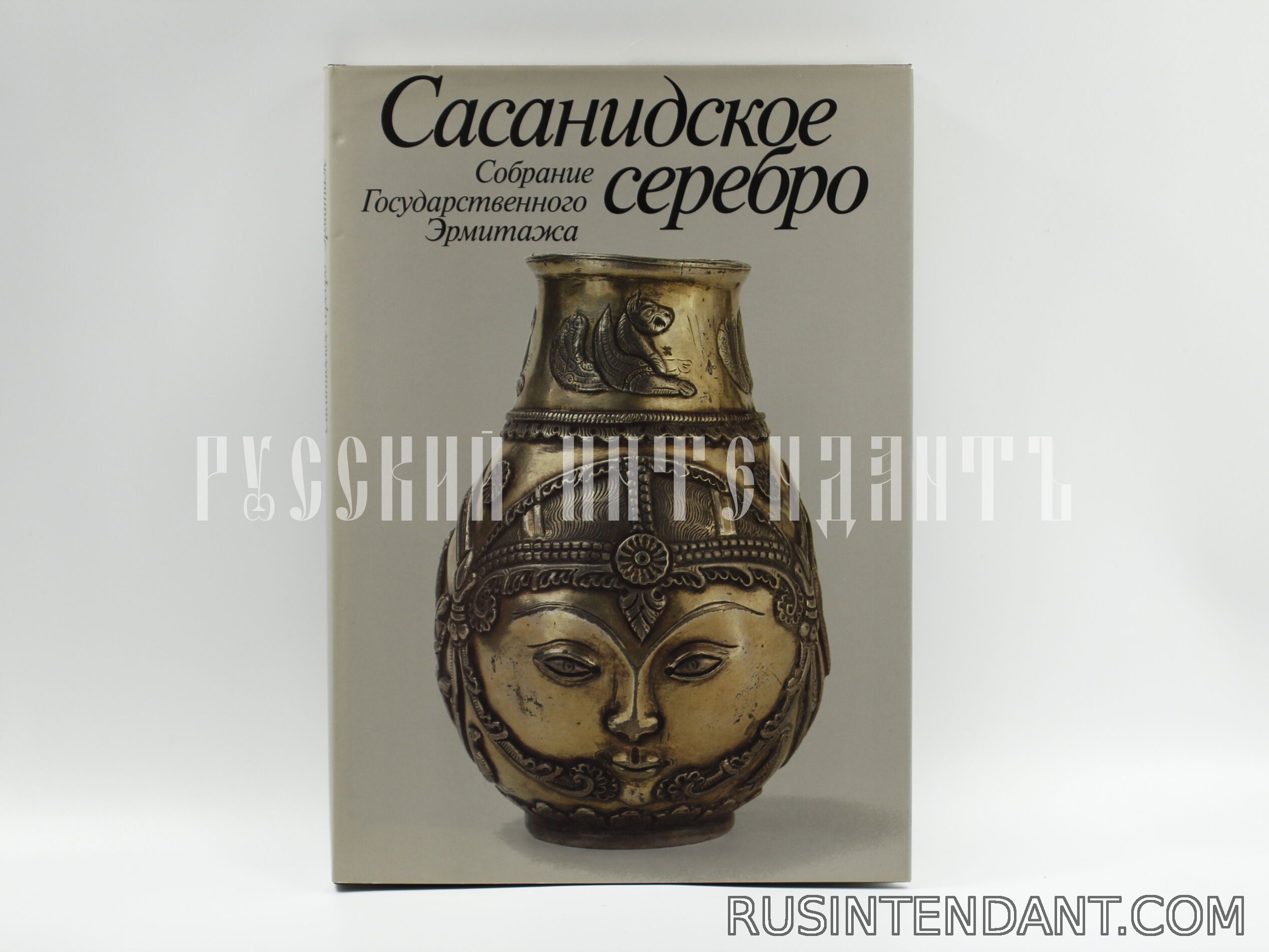 Фото 1: Альбом «Сасанидское серебро» 