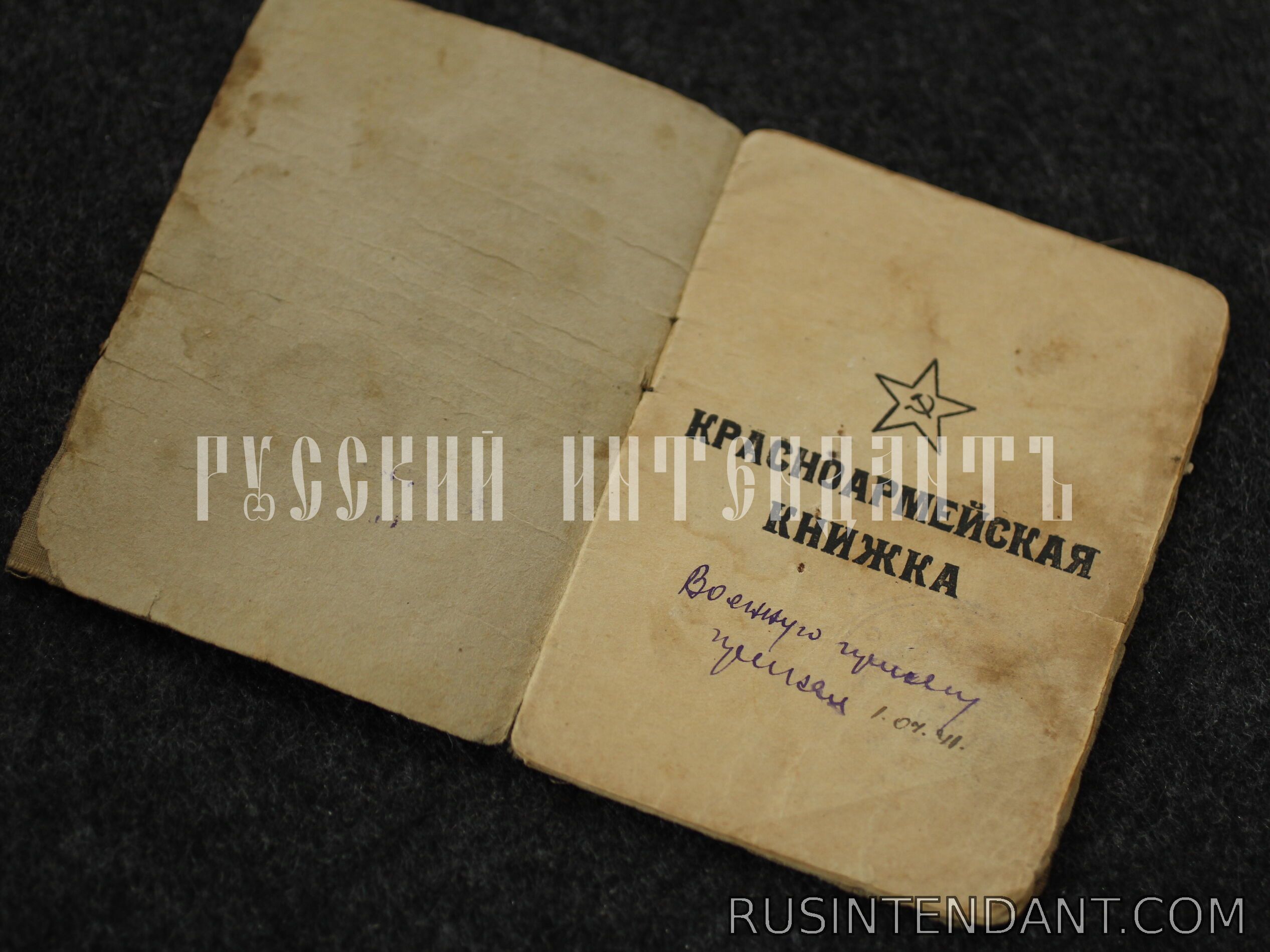Фото 2: Красноармейская книжка 