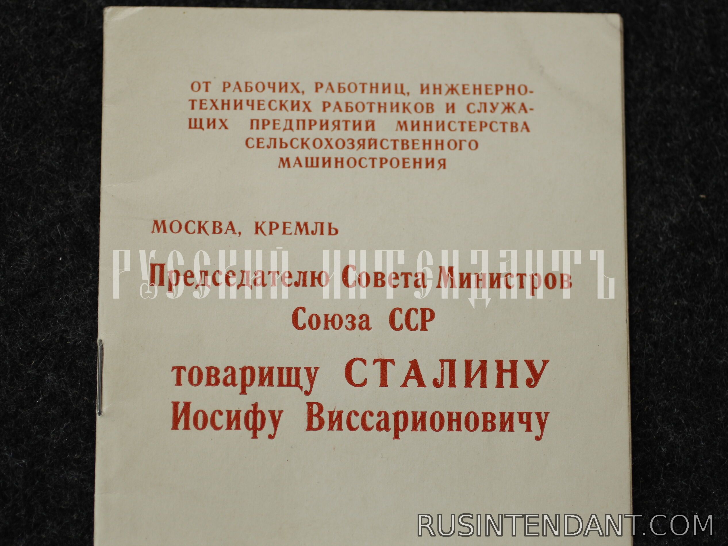 Фото 2: Обращение к И.В. Сталину 