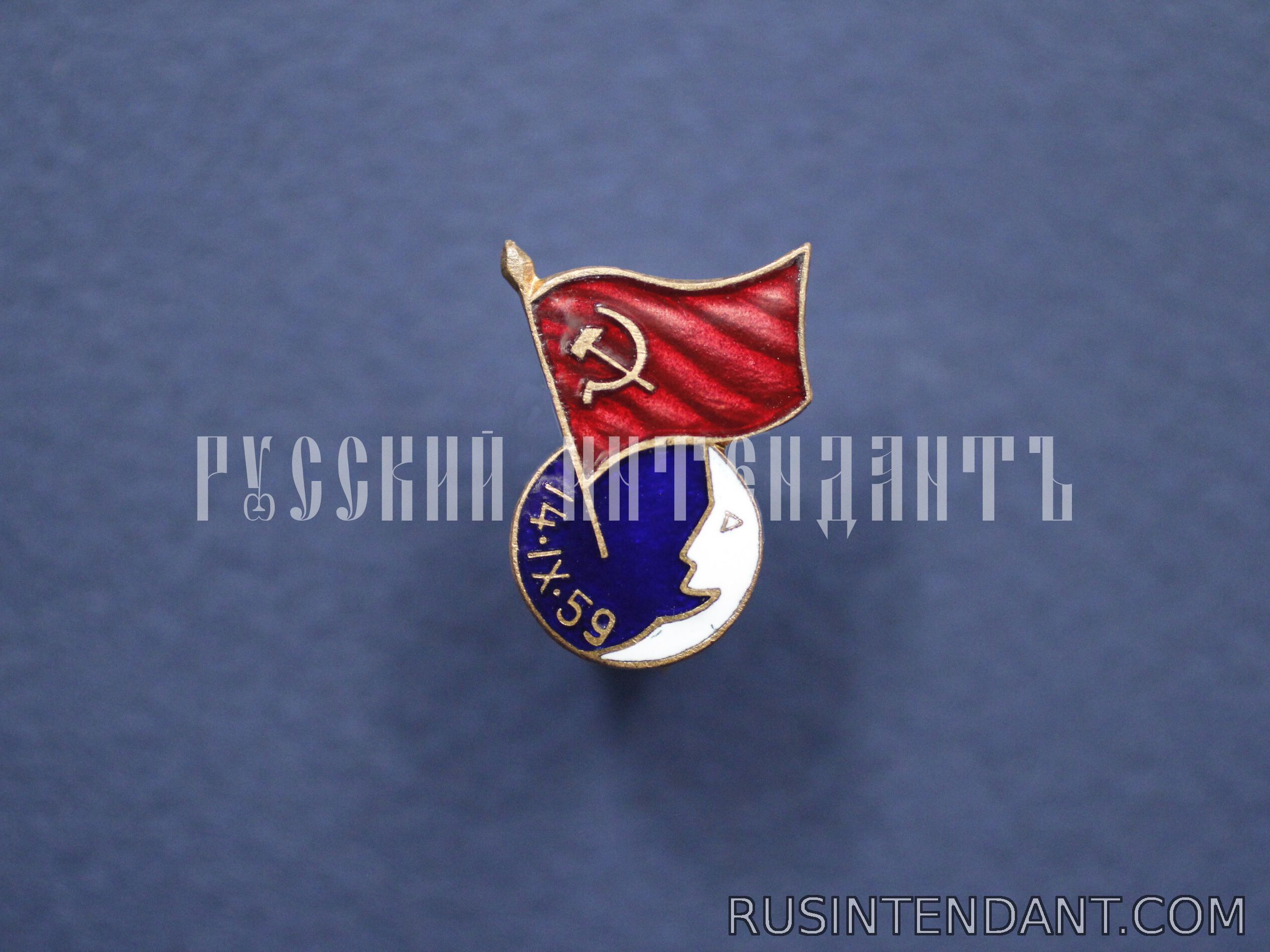 Фото 1: Знак «Спутник Луна-2» 
