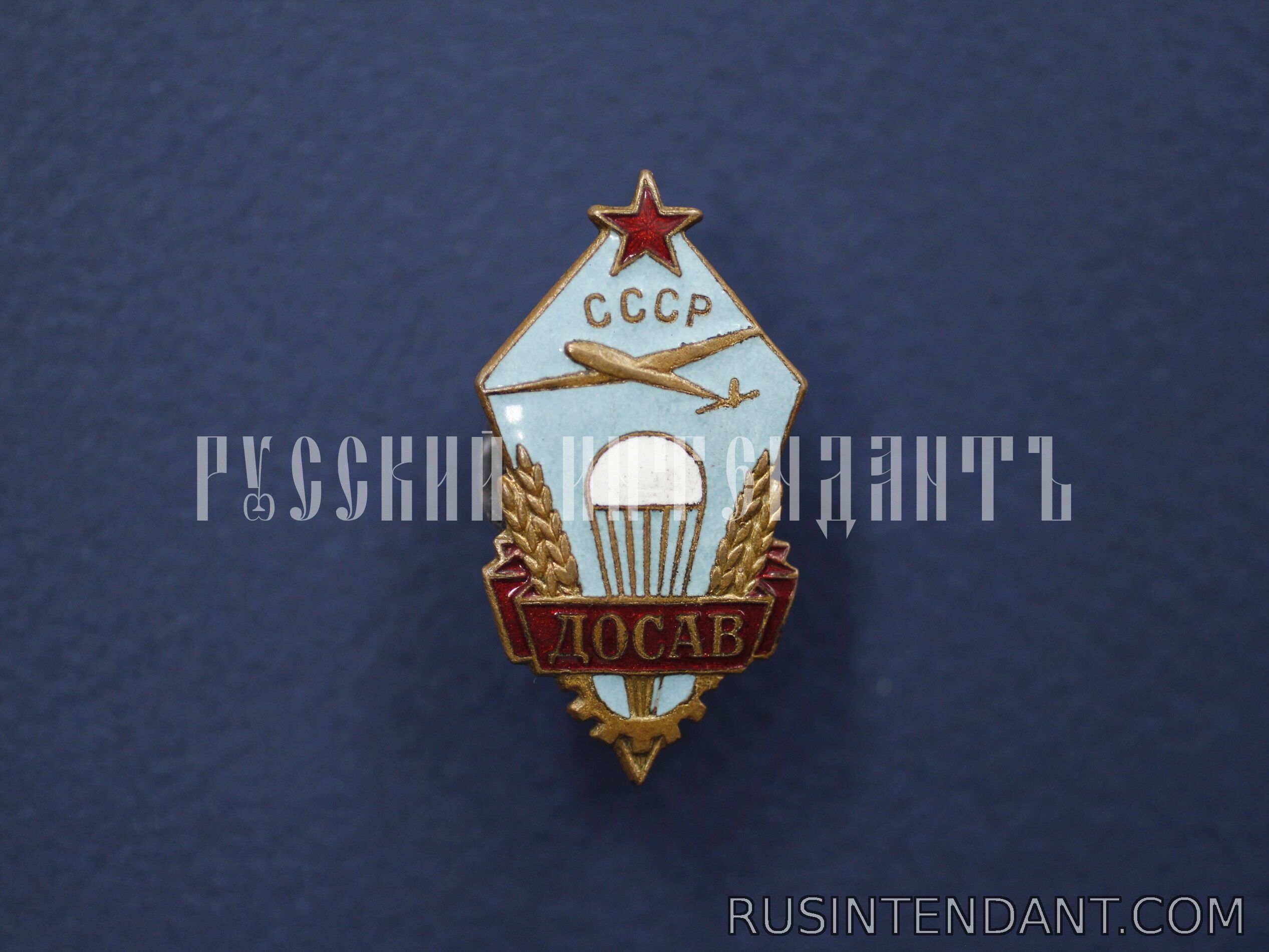 Фото 1: Знак ДОСАВ 