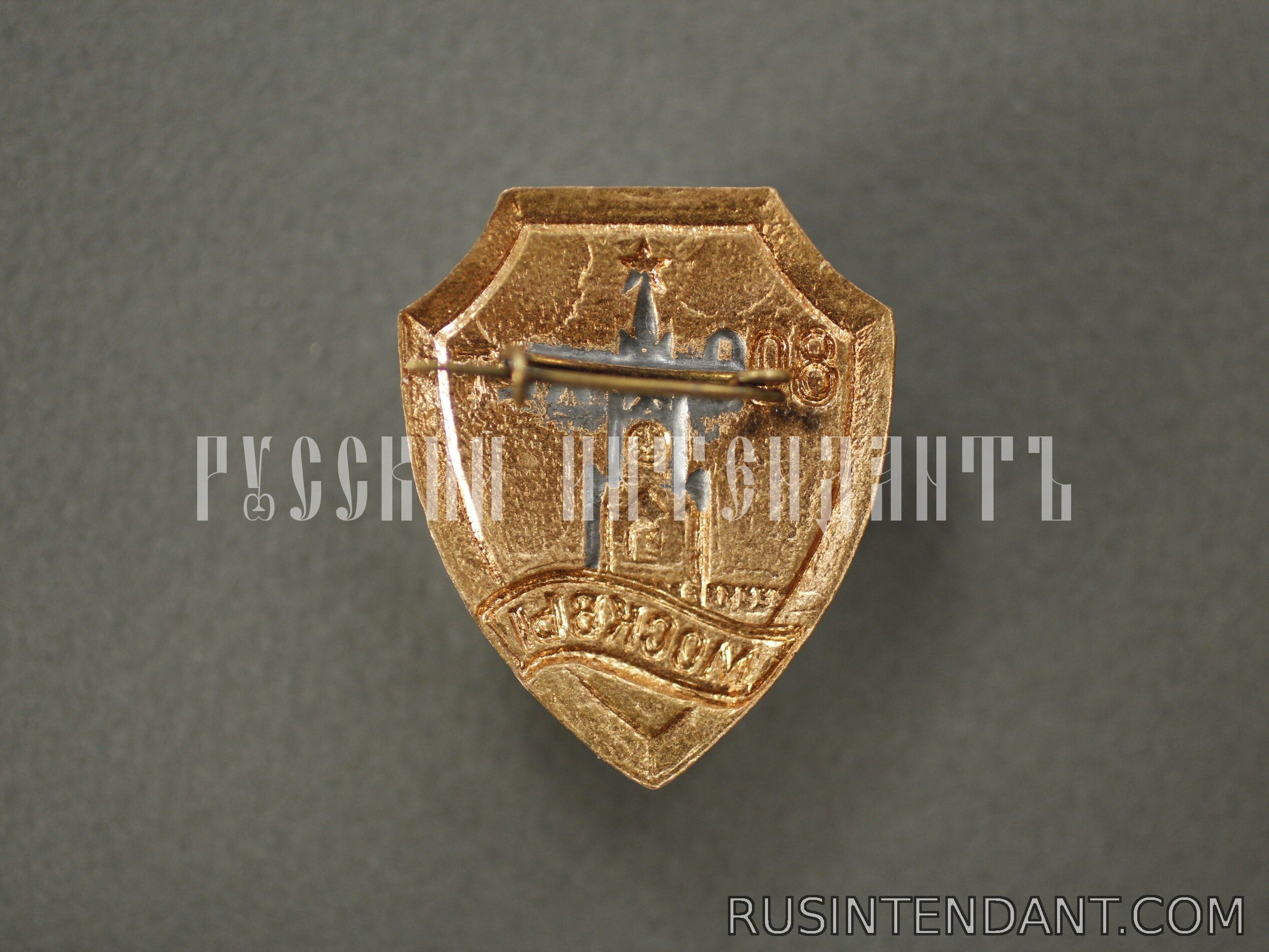 Фото 2: Знак «800 лет Москвы» 