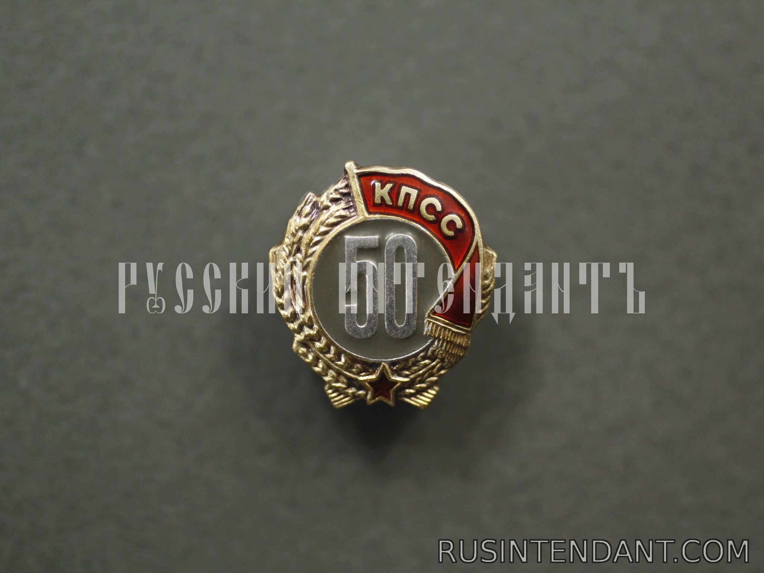 Фото 1: Знак «50 лет КПСС» 