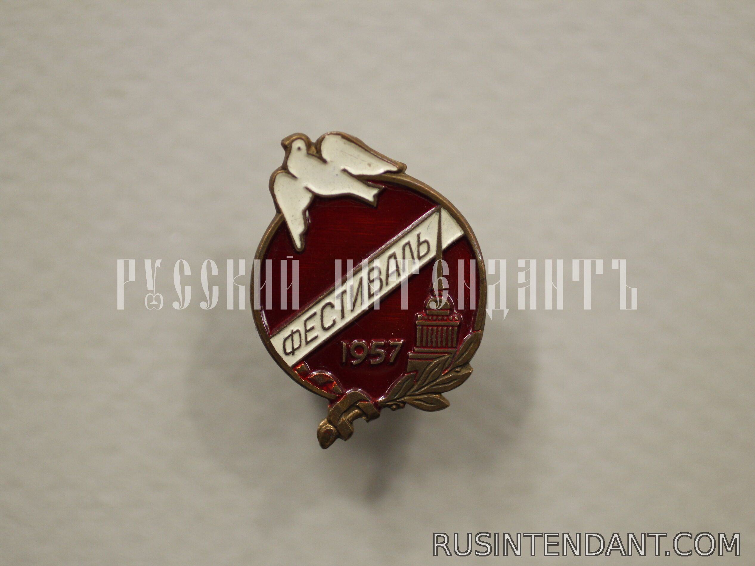 Фото 1: Знак «Фестиваль 1957» 