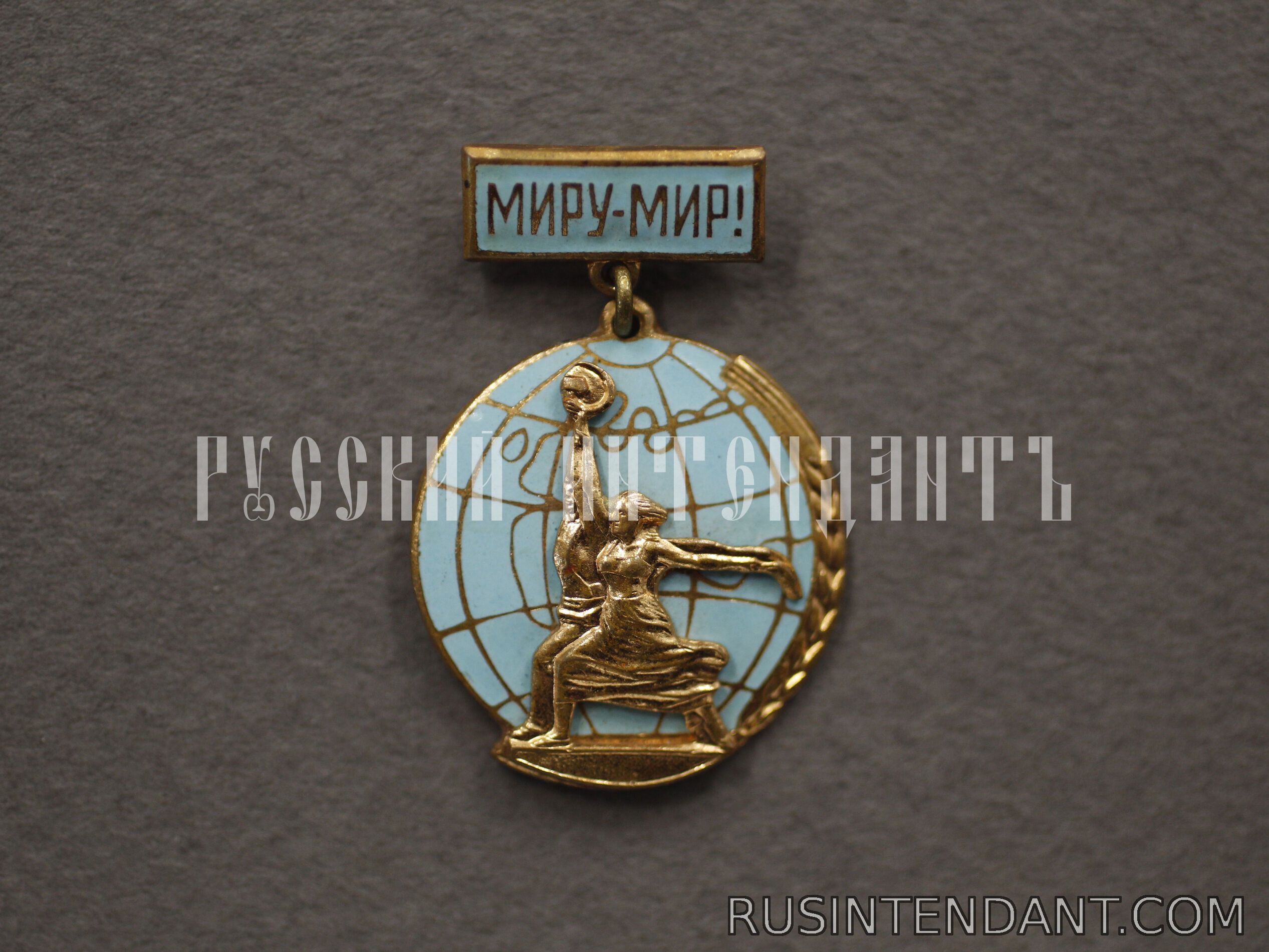 Фото 1: Знак «Миру-мир!» 