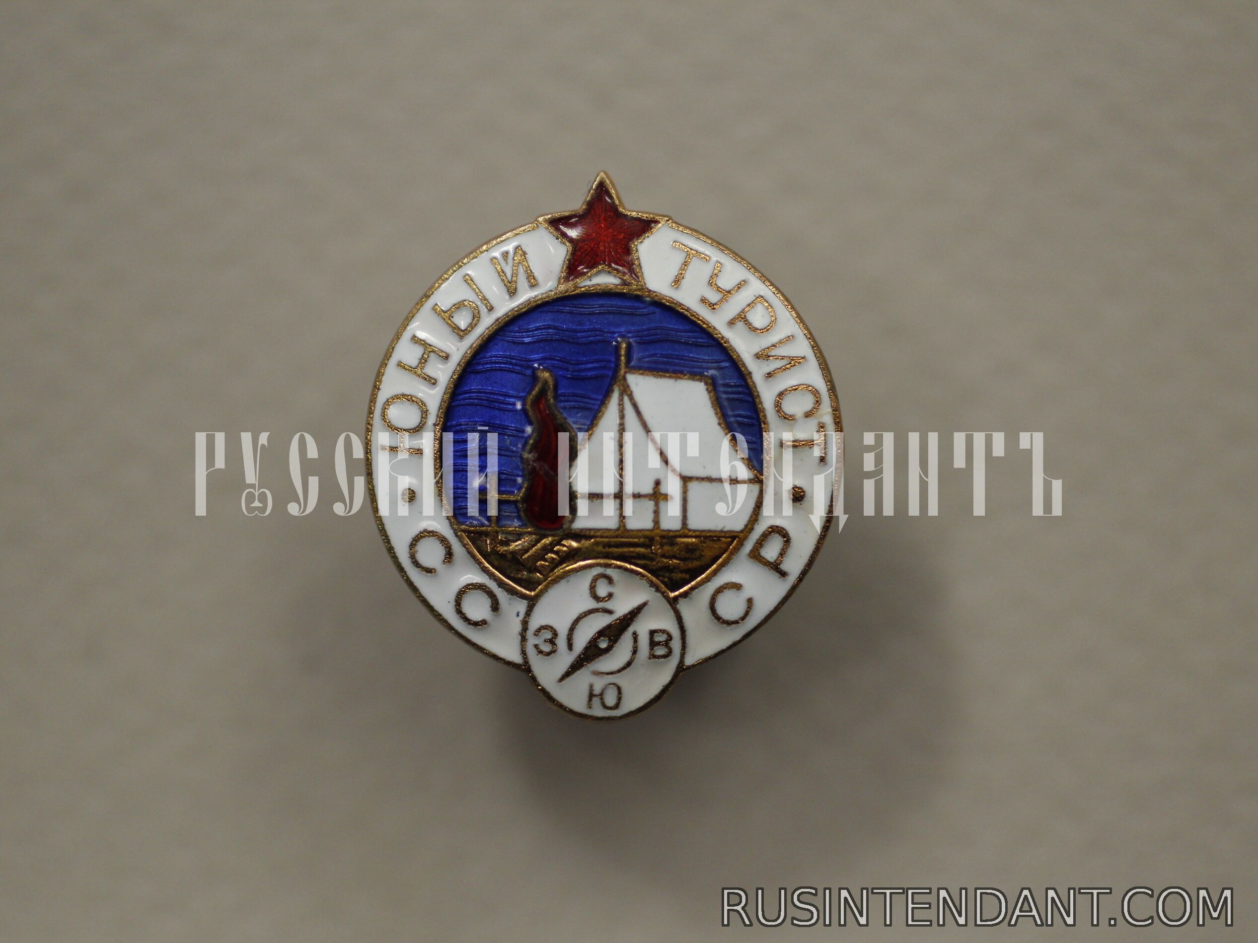 Фото 1: Знак «Юный турист СССР» 