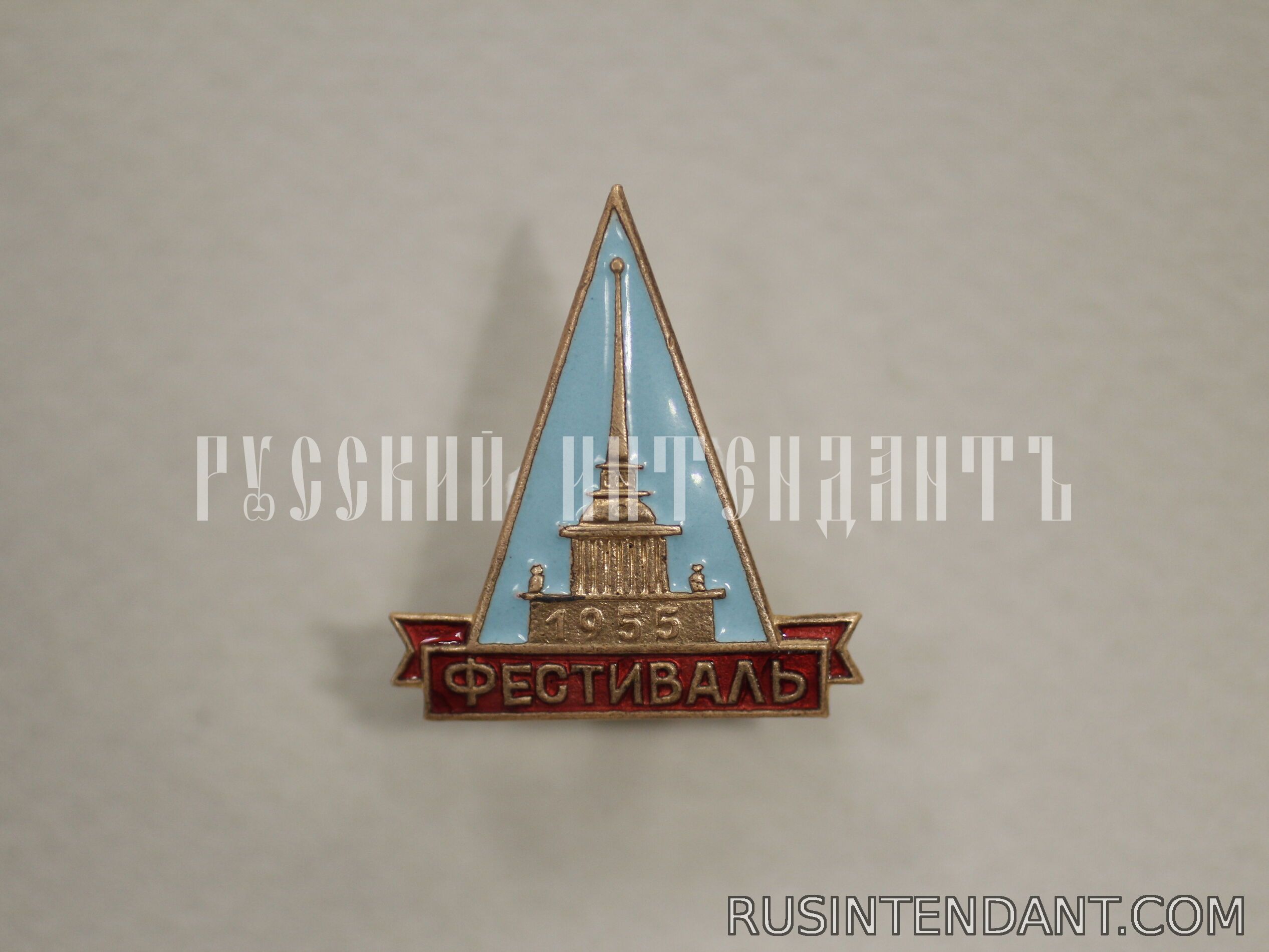 Фото 1: Знак «Фестиваль 1955 года» 