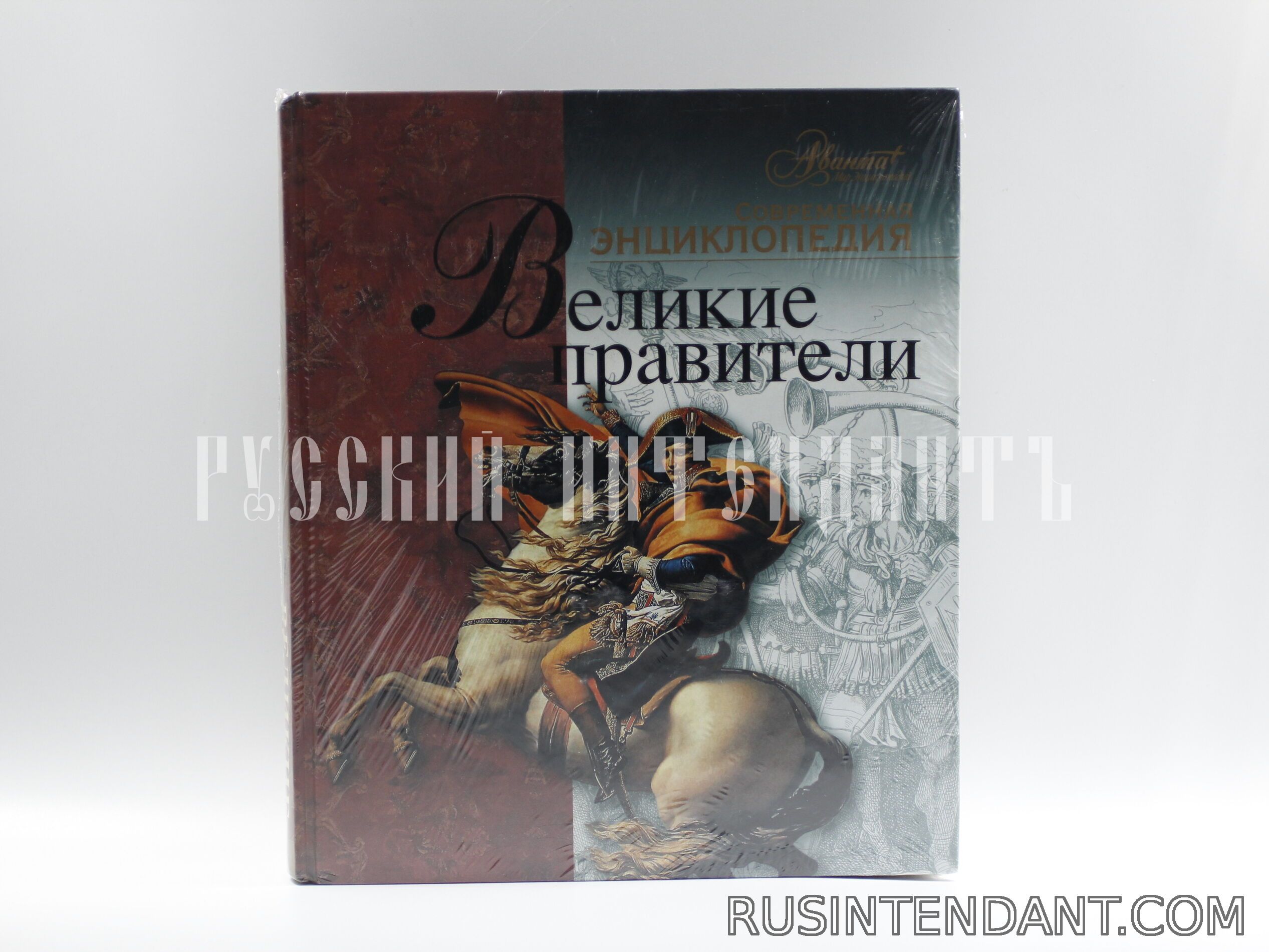 Фото 1: Энциклопедия «Великие правители» 