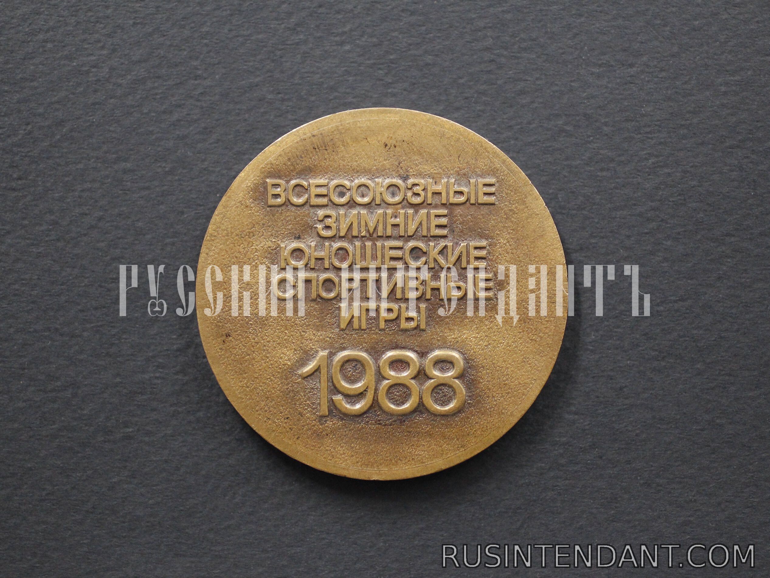 Фото 2: Настольная медаль «Всесоюзные зимние юношеские спортивные игры 1988 года» 
