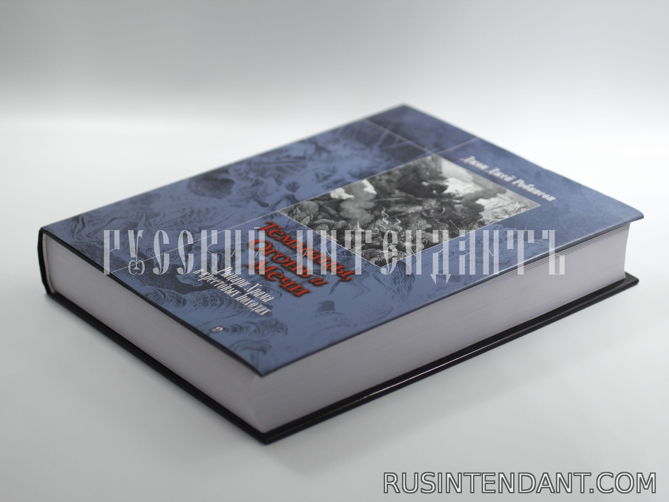Фото 2: Книга «Темницы, Огонь и Мечи» 
