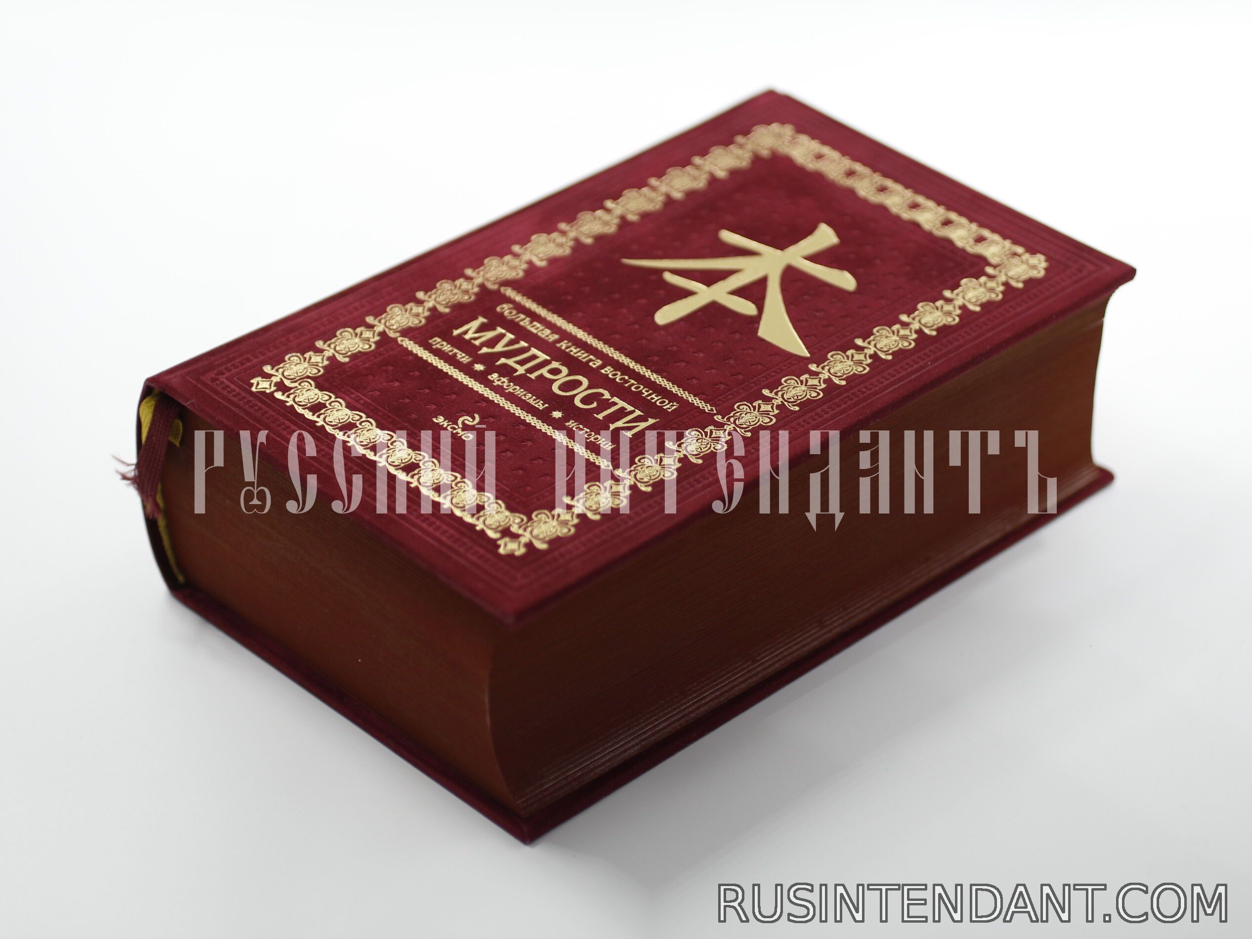 Фото 3: Книга «Большая книга Восточной мудрости» 