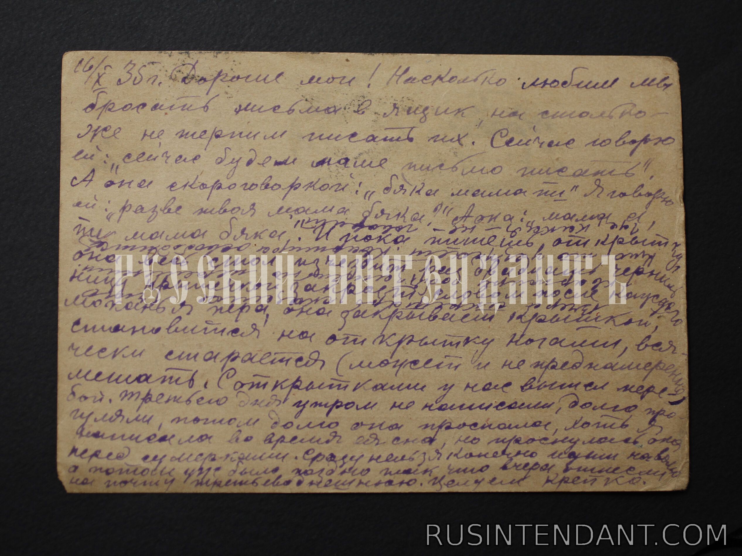 Фото 2: Рекламно-агитационная почтовая карточка 1932 года 