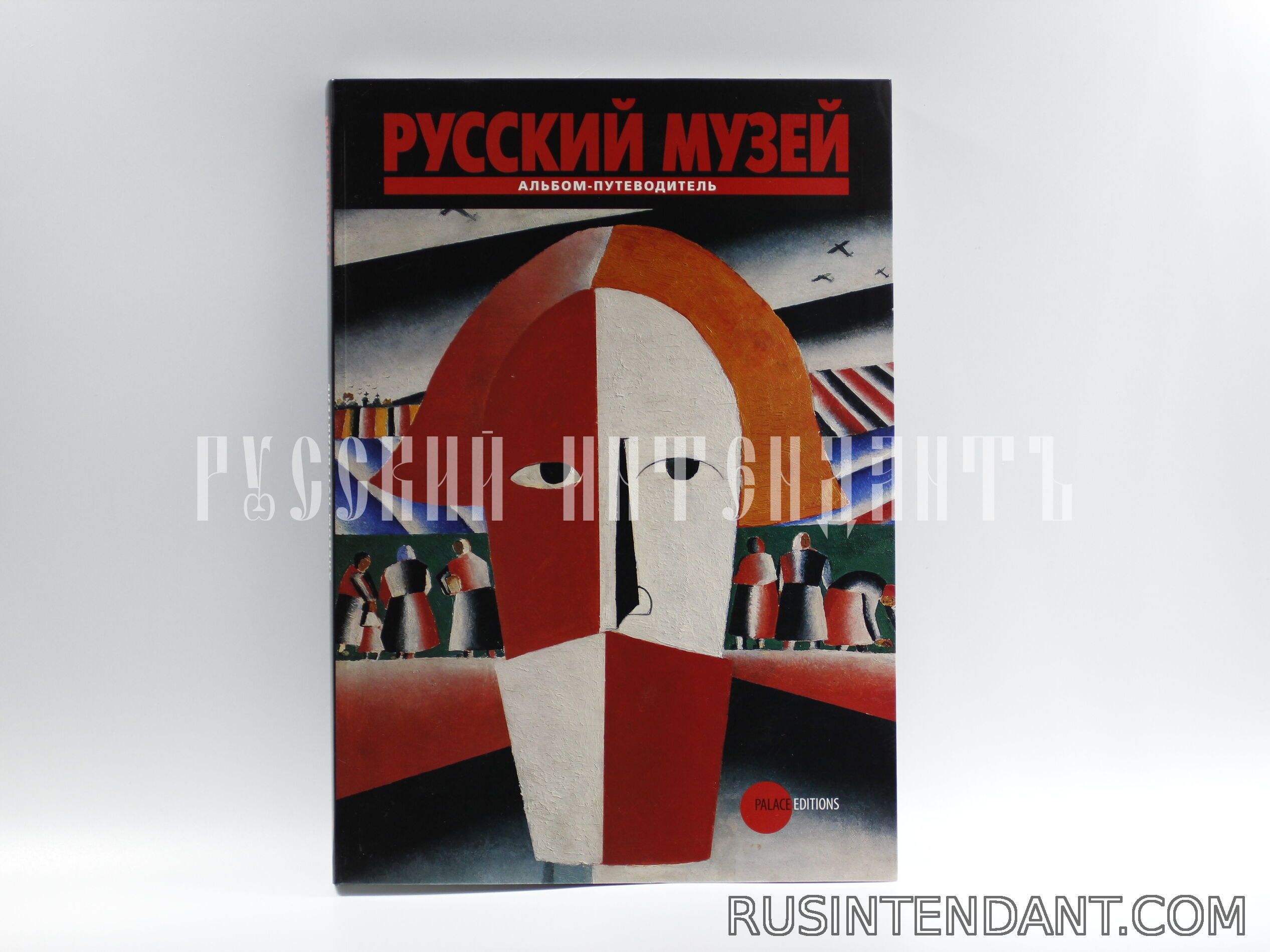 Фото 1: Альбом-путеводитель «Русский музей» 