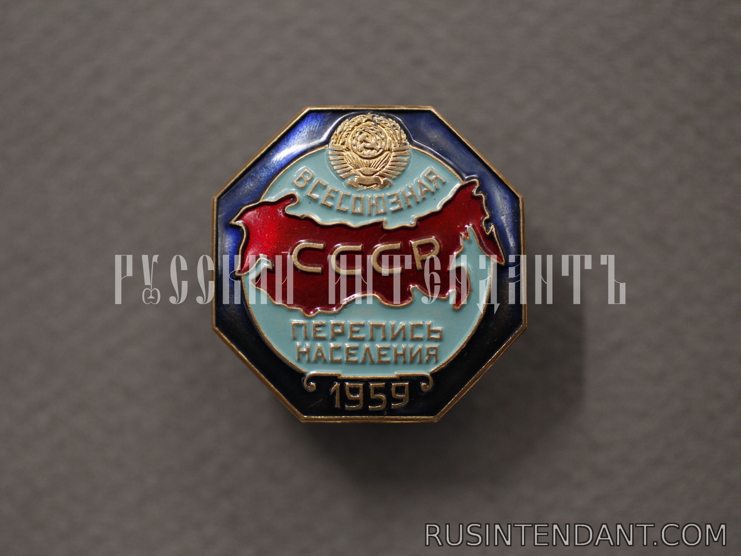 Фото 1: Знак «Всесоюзная перепись населения СССР 1959» 