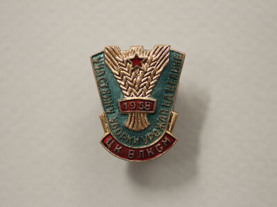 Знак ЦК ВЛКСМ «Участнику уборки урожая на целине 1958»