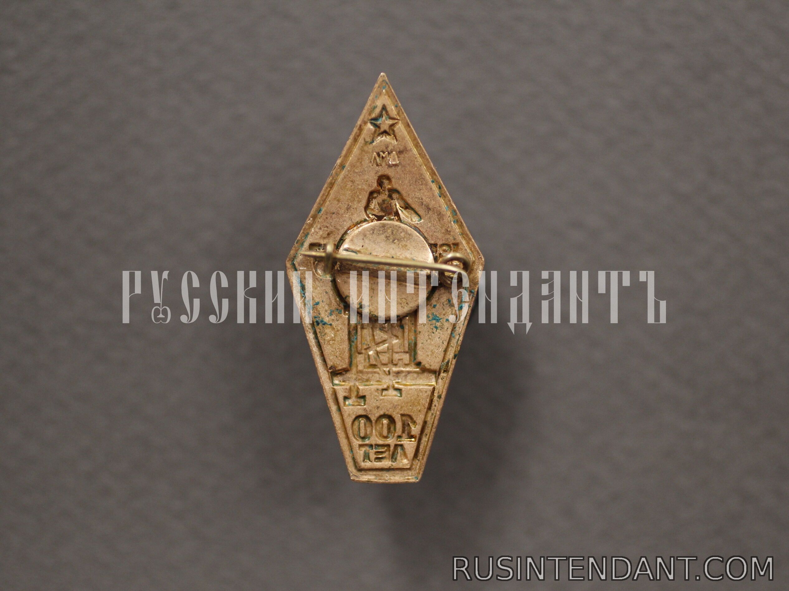 Фото 2: Знак «100 лет НЗЛ 1857-1957» 