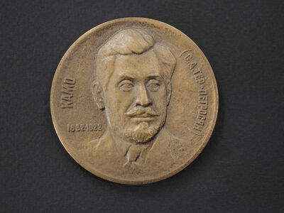 Настольная медаль «КАМО – С.А. Тер-Петросян»