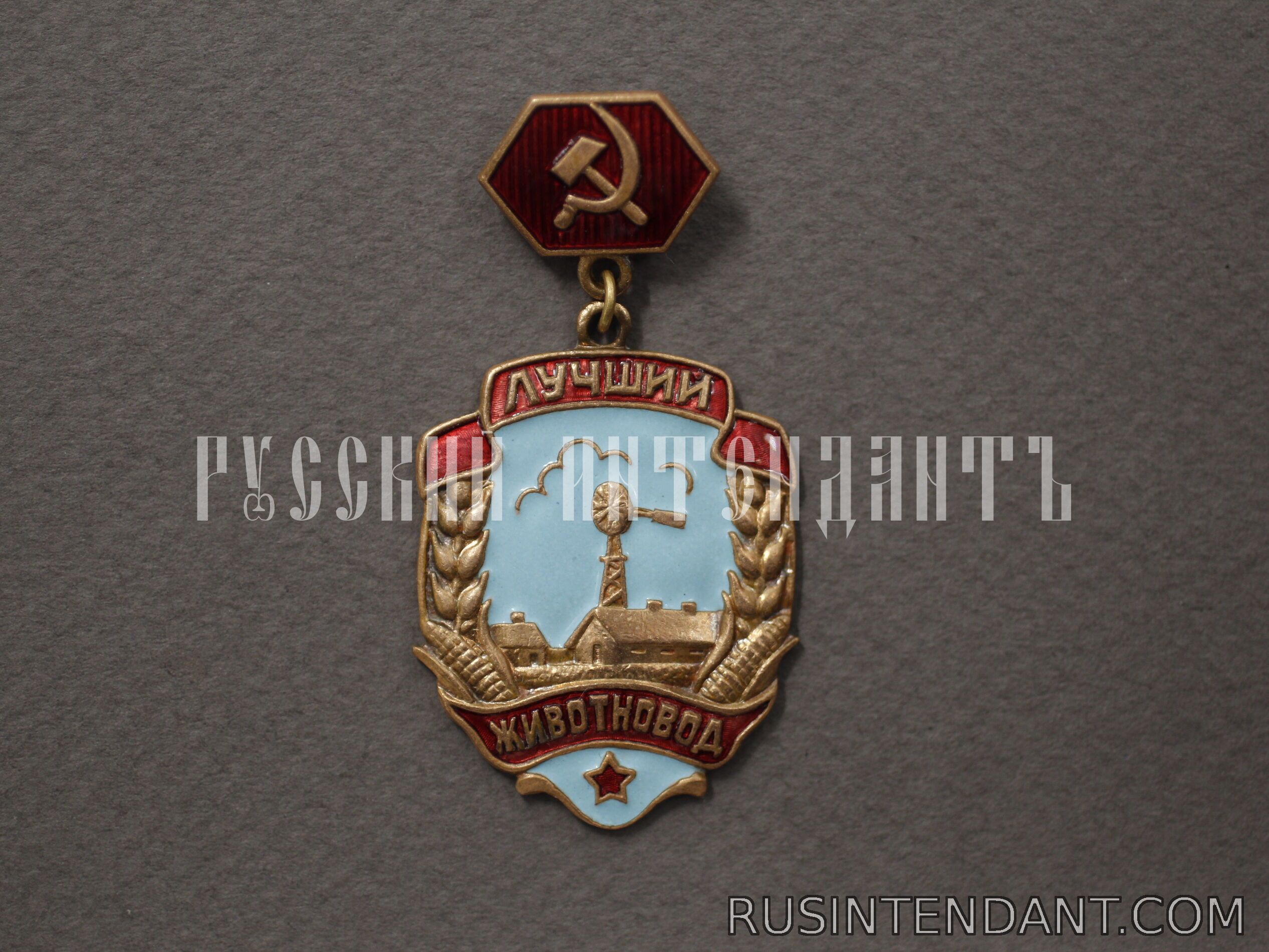 Фото 1: Знак «Лучший животновод» 