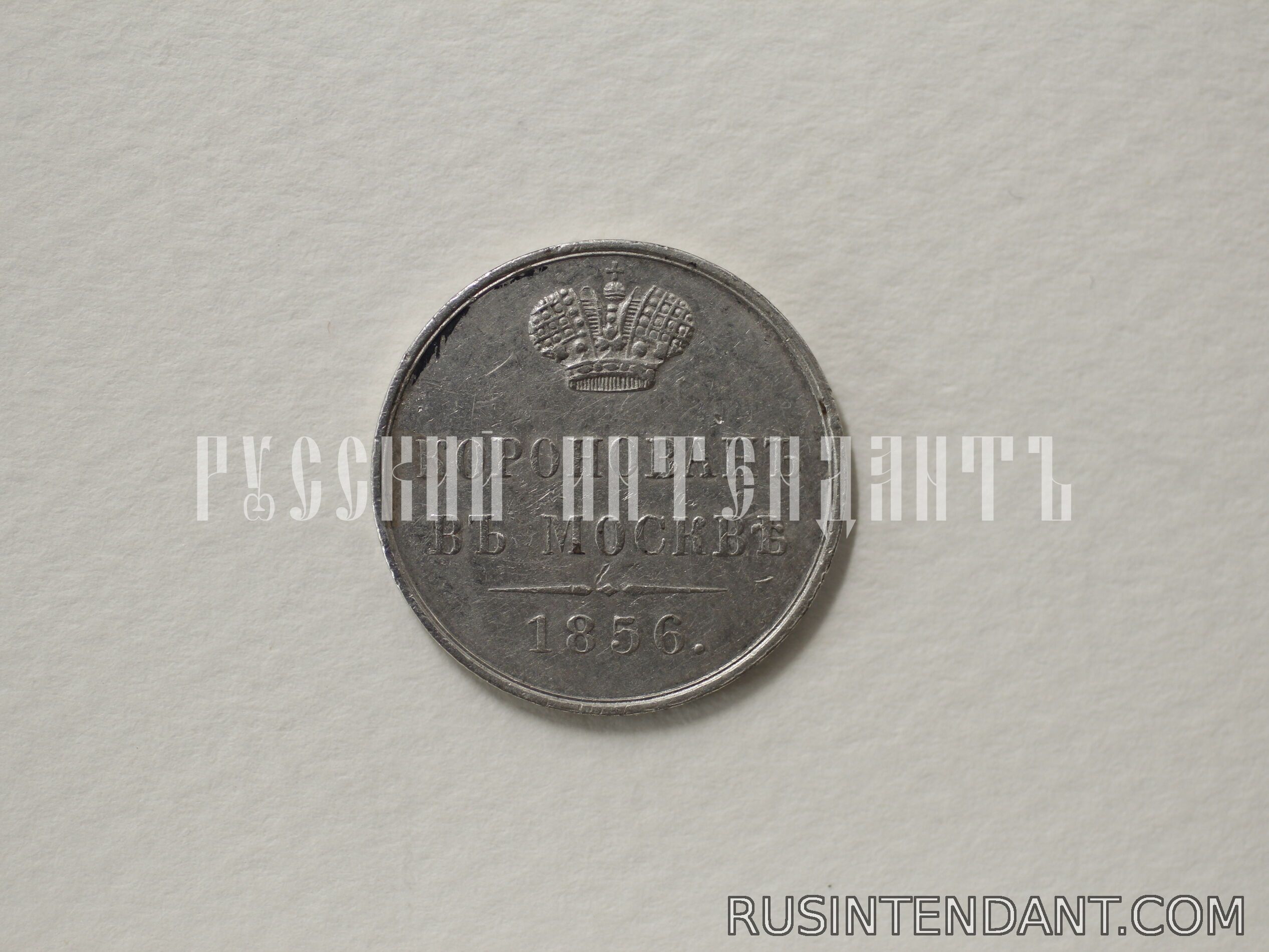 Фото 2: Жетон «В память коронации Александра II 1856» 