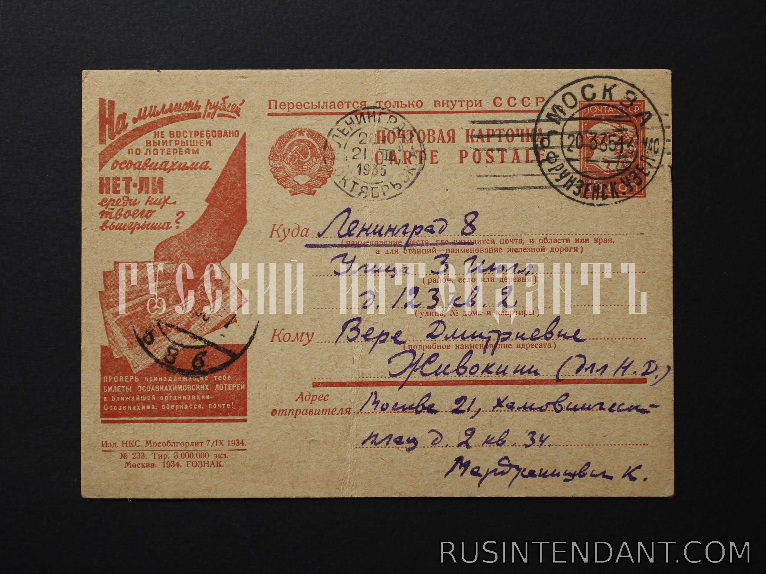 Фото 1: Рекламно-агитационная карточка 1934 года 