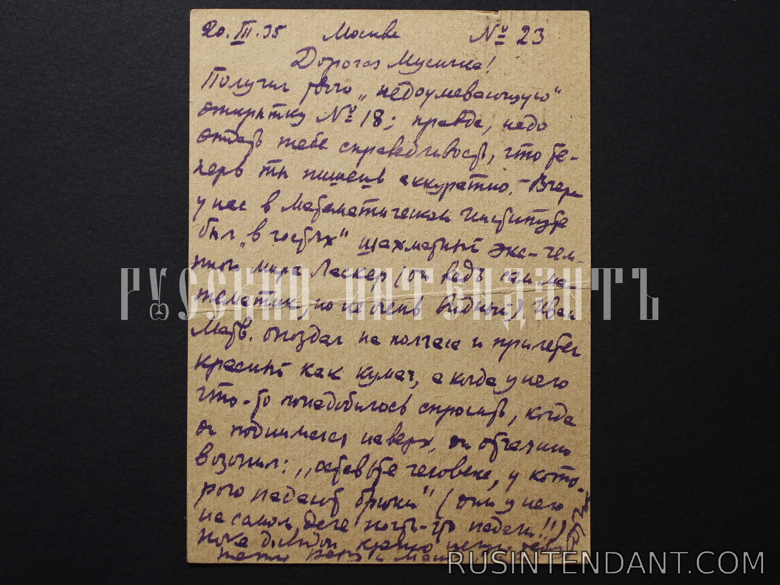 Фото 2: Рекламно-агитационная карточка 1934 года 