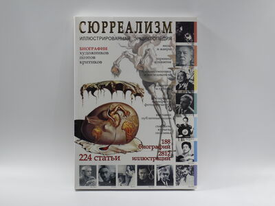 Книга «Сюрреализм»