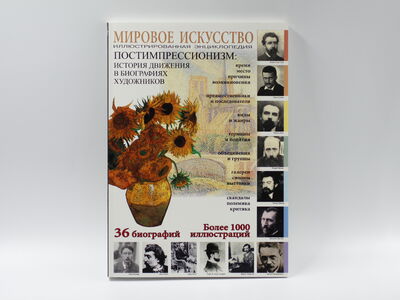 Книга «Постимпрессионизм»