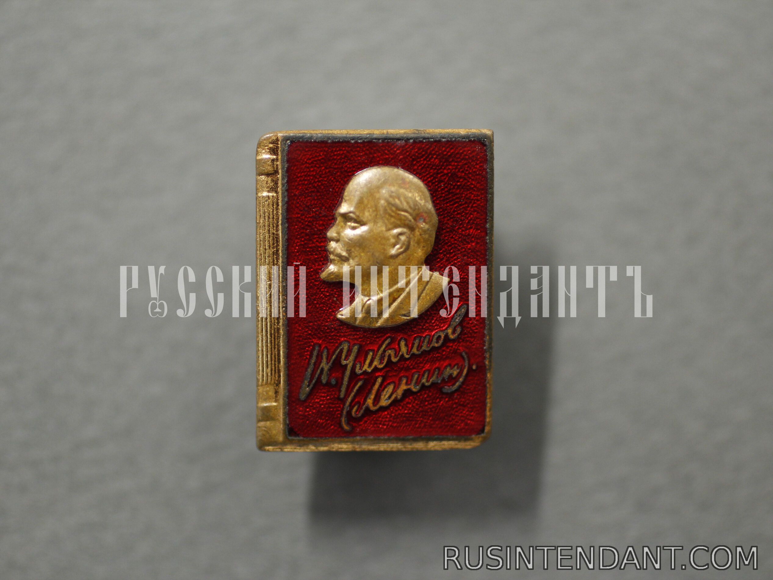 Фото 1: Знак «Ленин» 