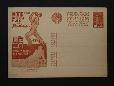 Рекламно-агитационная почтовая карточка 1932 года «МОПРовская копейка…»