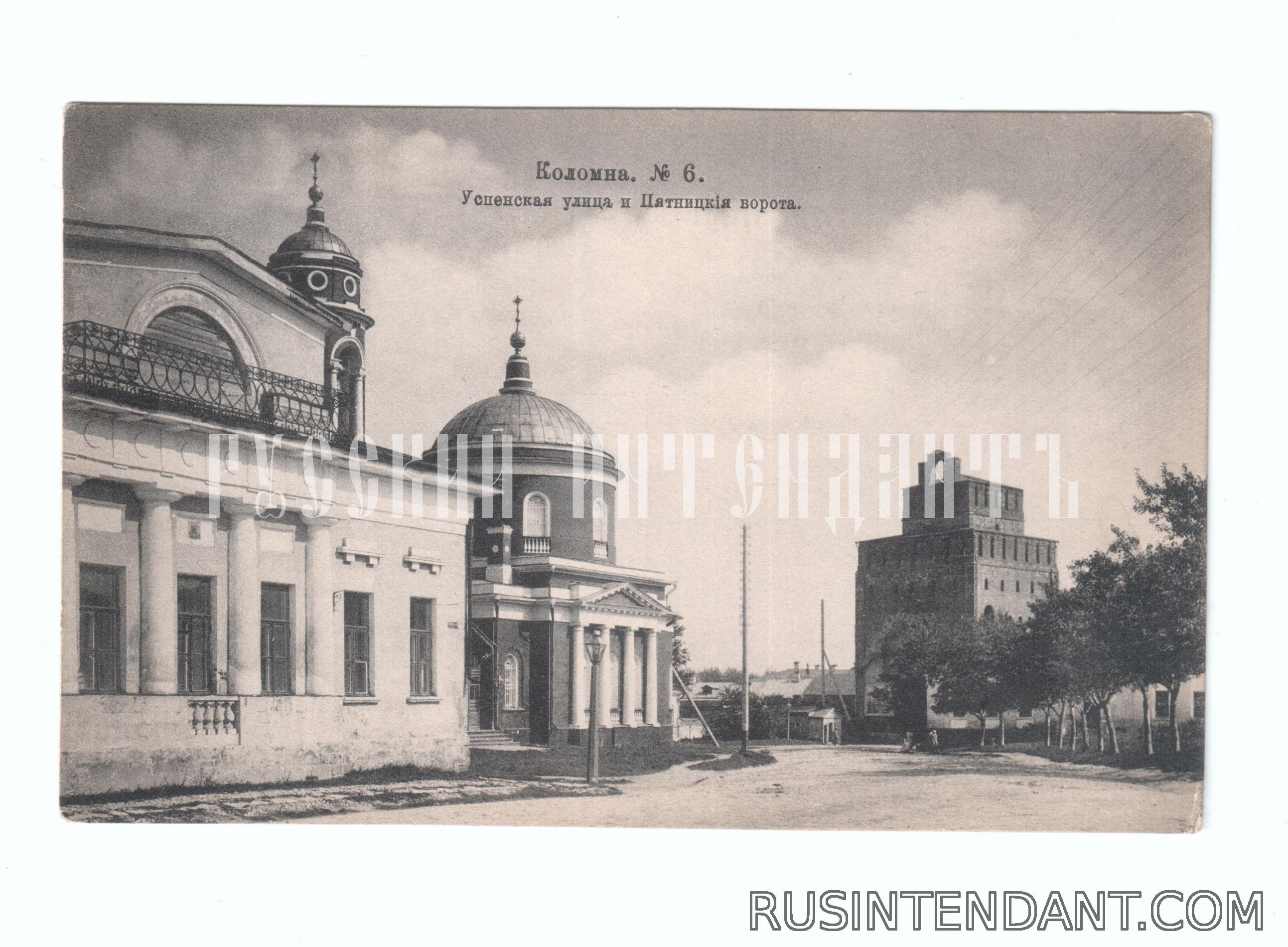 Фото 1: Почтовая карточка «Коломна Успенская улица и Пятницкие ворота» 