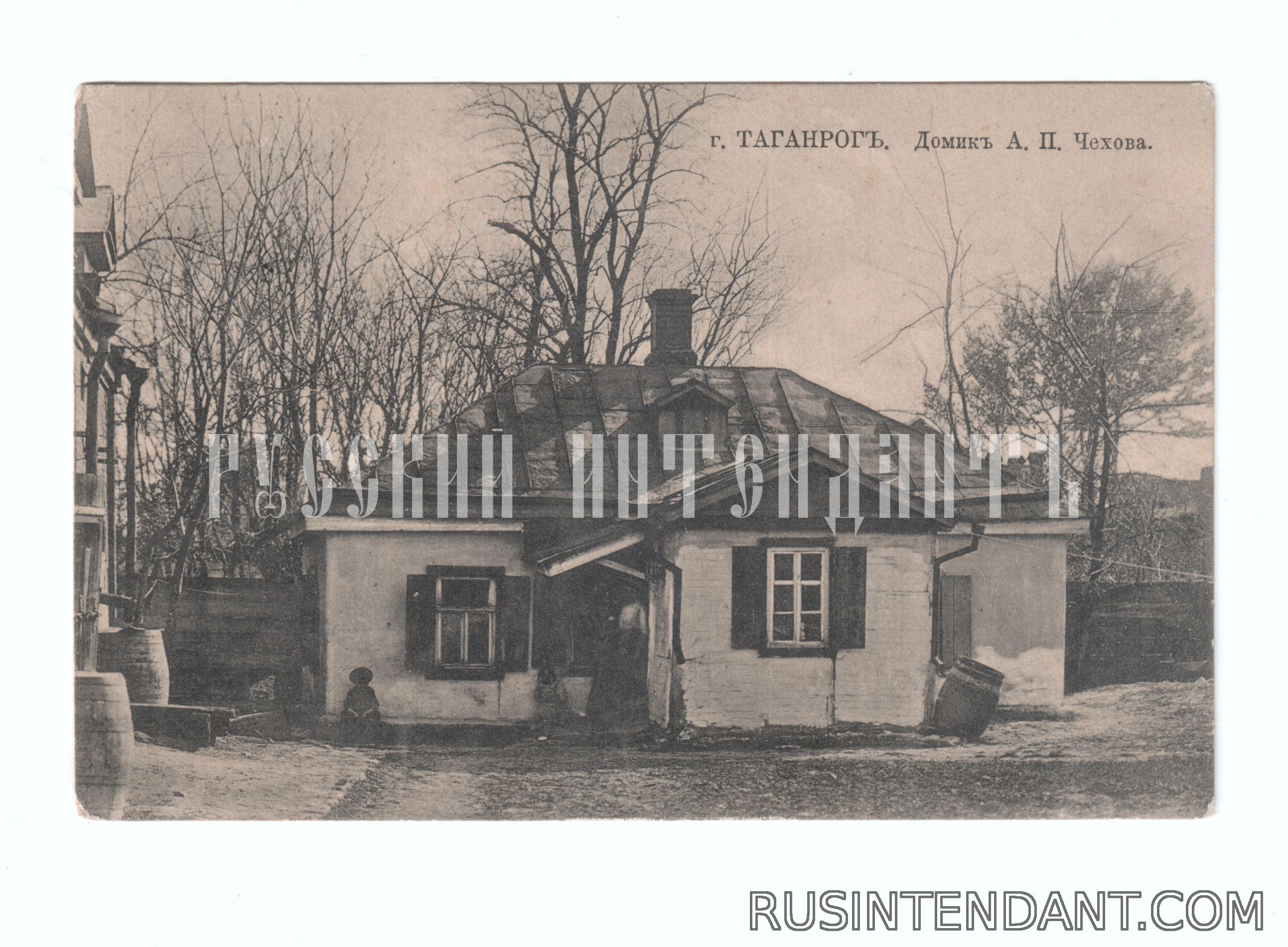 Фото 1: Почтовая карточка «Таганрог Домик А.П. Чехова» 
