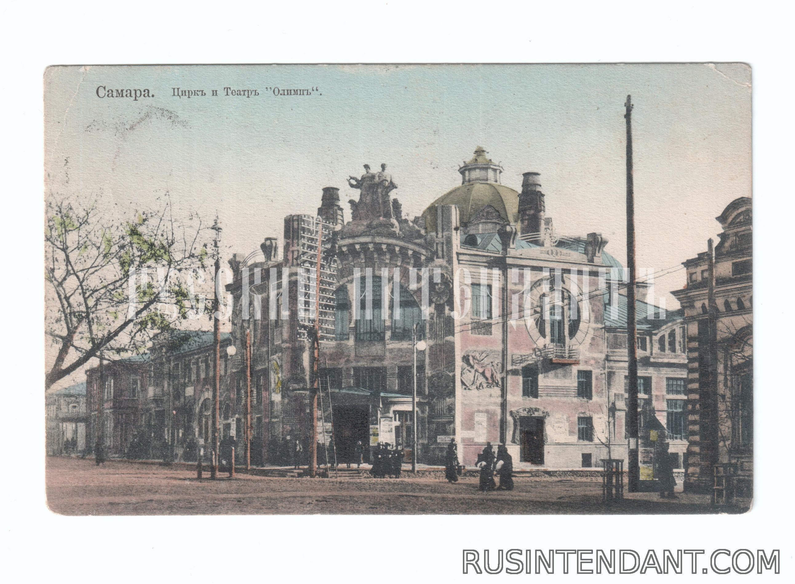 Фото 1: Почтовая карточка «Самара Цирк и театр Олимп» 