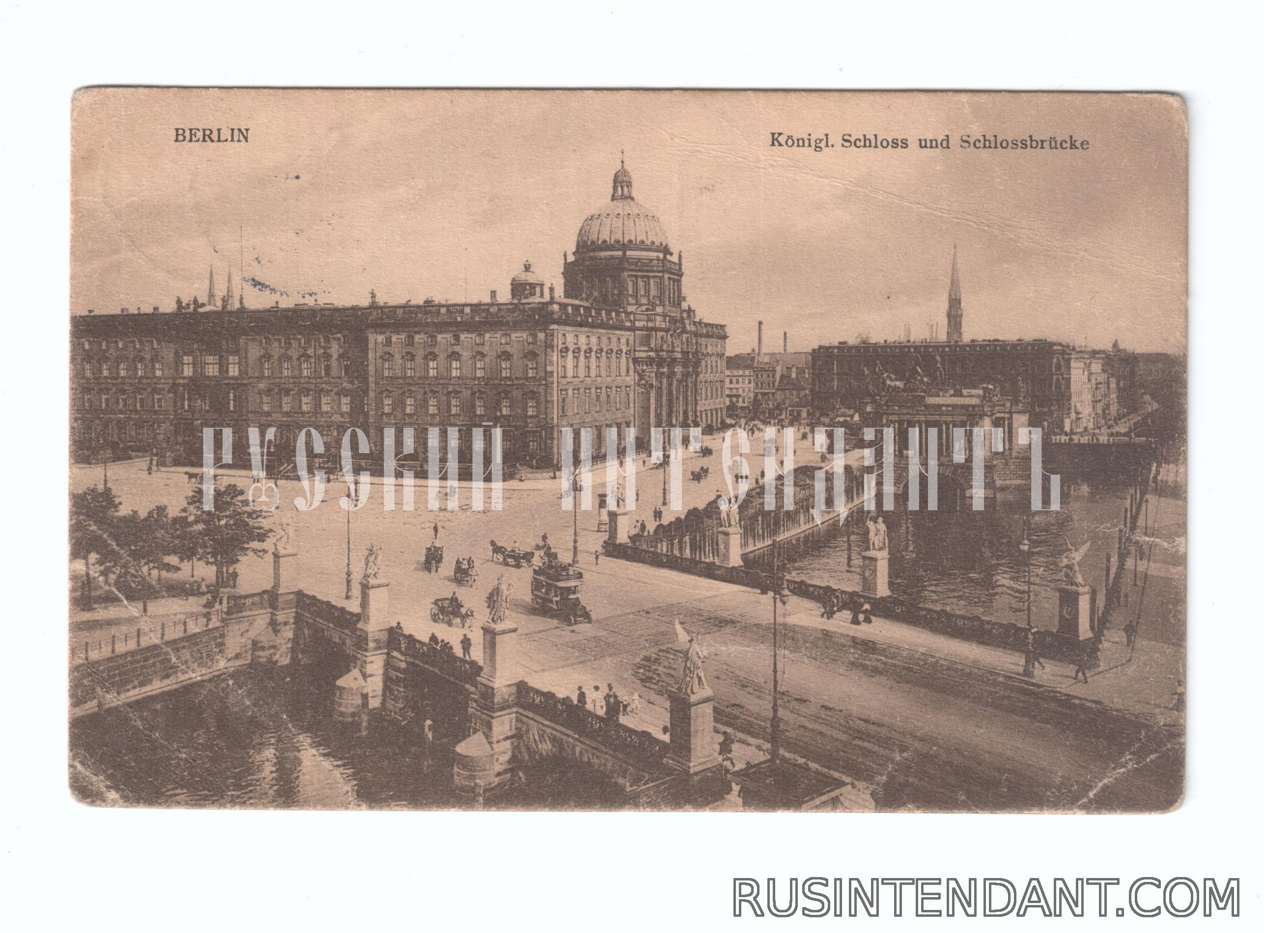 Фото 1: Почтовая карточка «Берлин Королевский замок и замковый мост» 