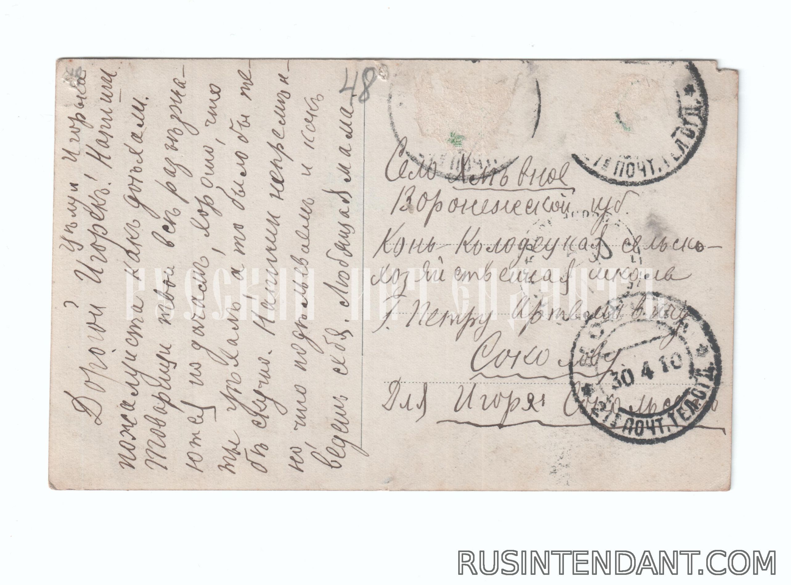 Фото 2: Почтовая карточка Ф.Пауэльс «С вами бог» 