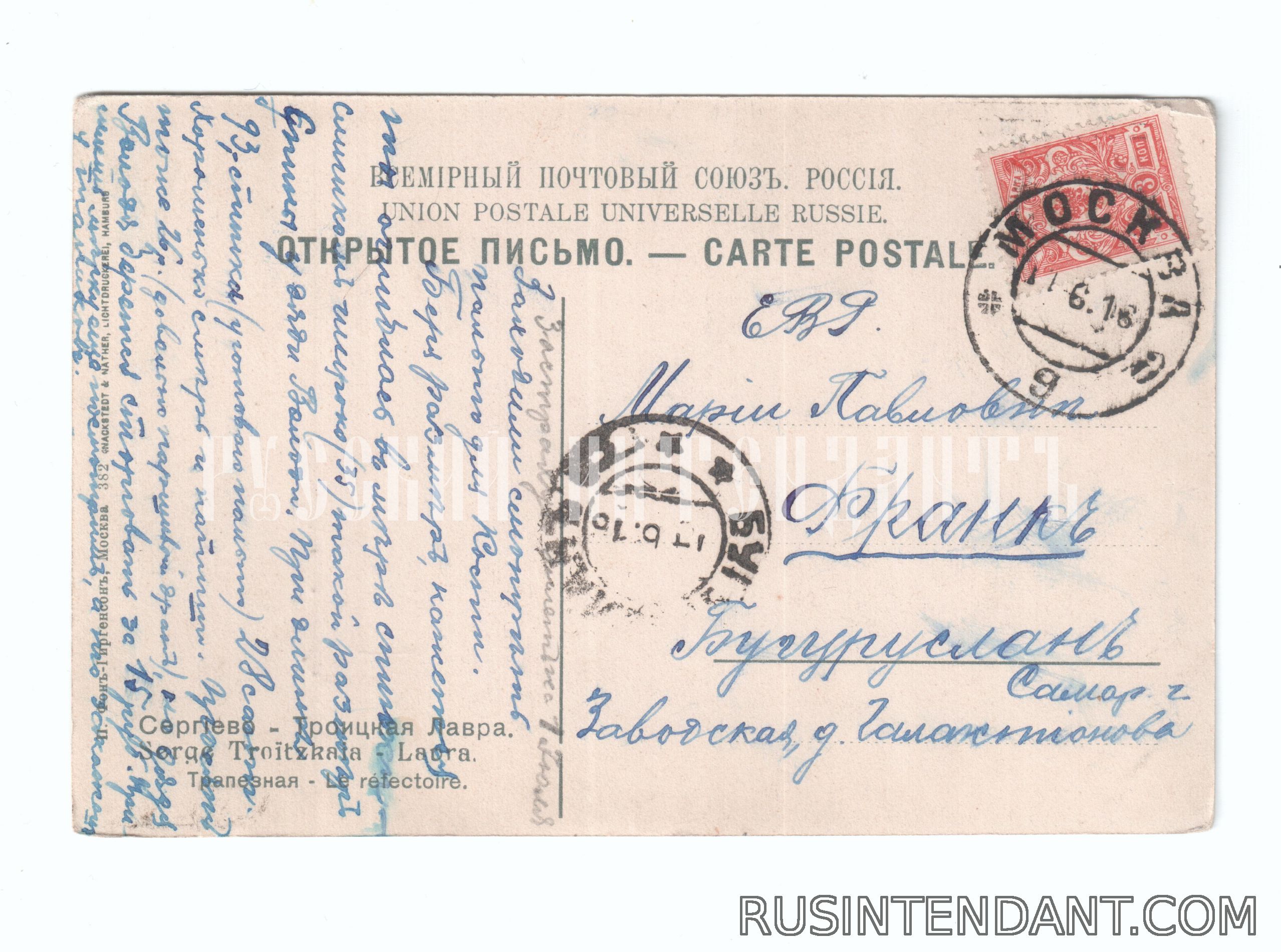 Фото 2: Почтовая карточка «Сергиево-Троицкая Лавра Трапезная» 