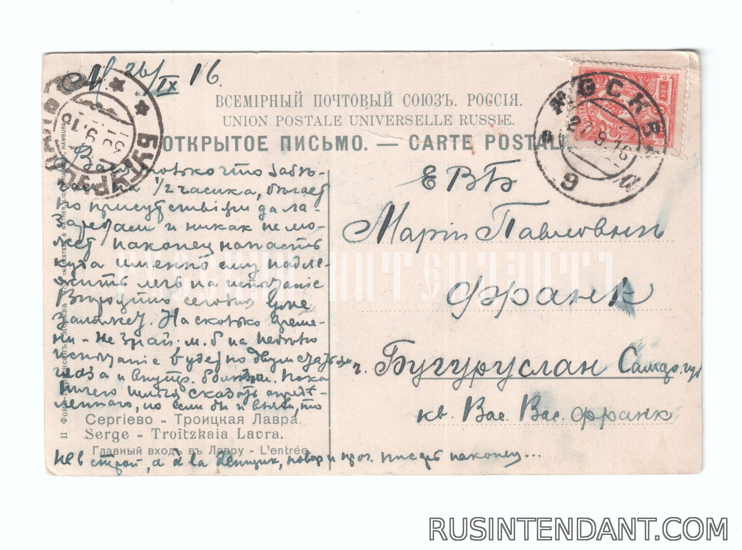 Фото 2: Почтовая карточка «Сергиево-Троицкая Лавра, Главный вход в Лавру» 