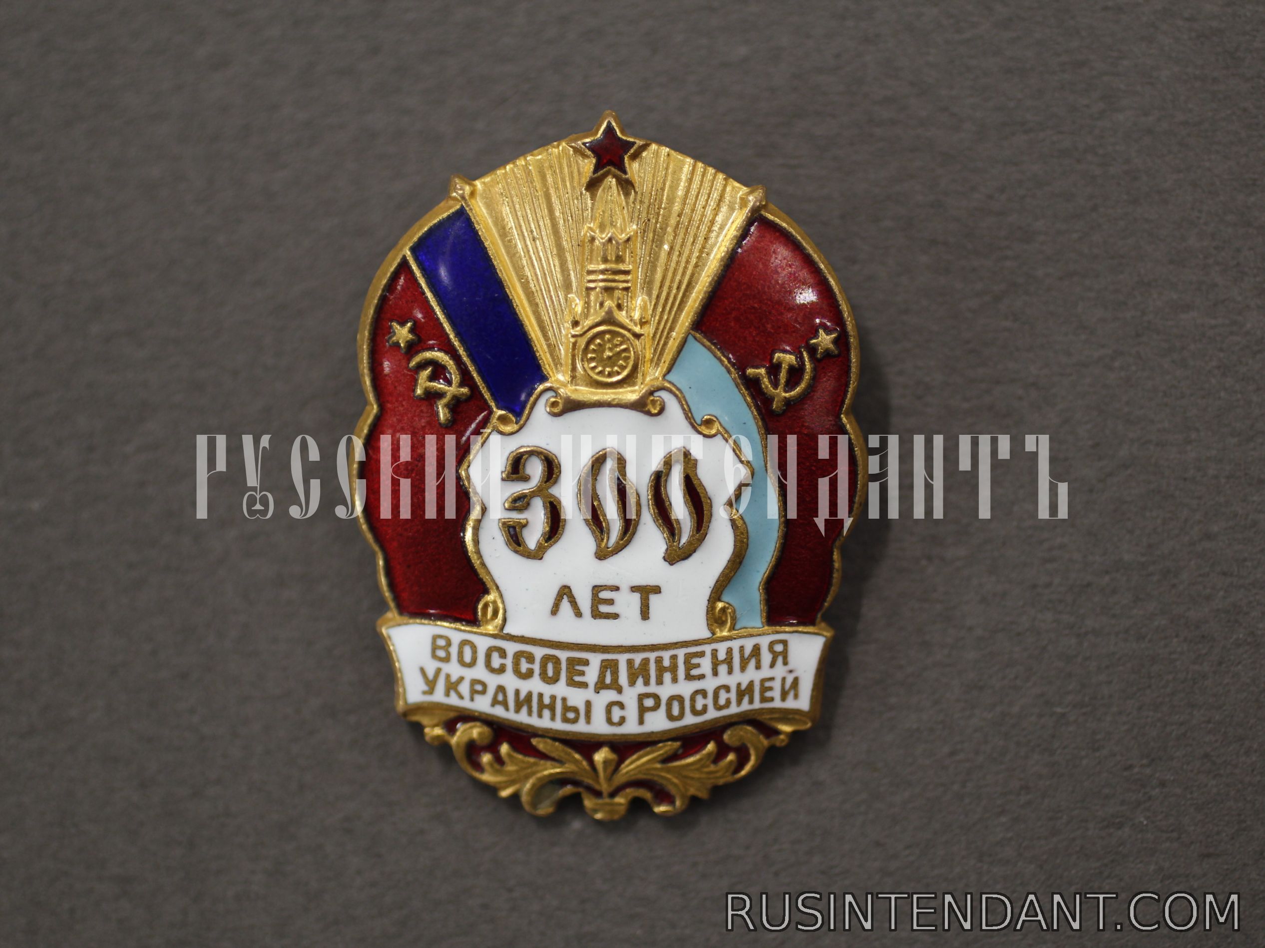 Фото 1: Знак «300 лет воссоединения Украины с Россией» 