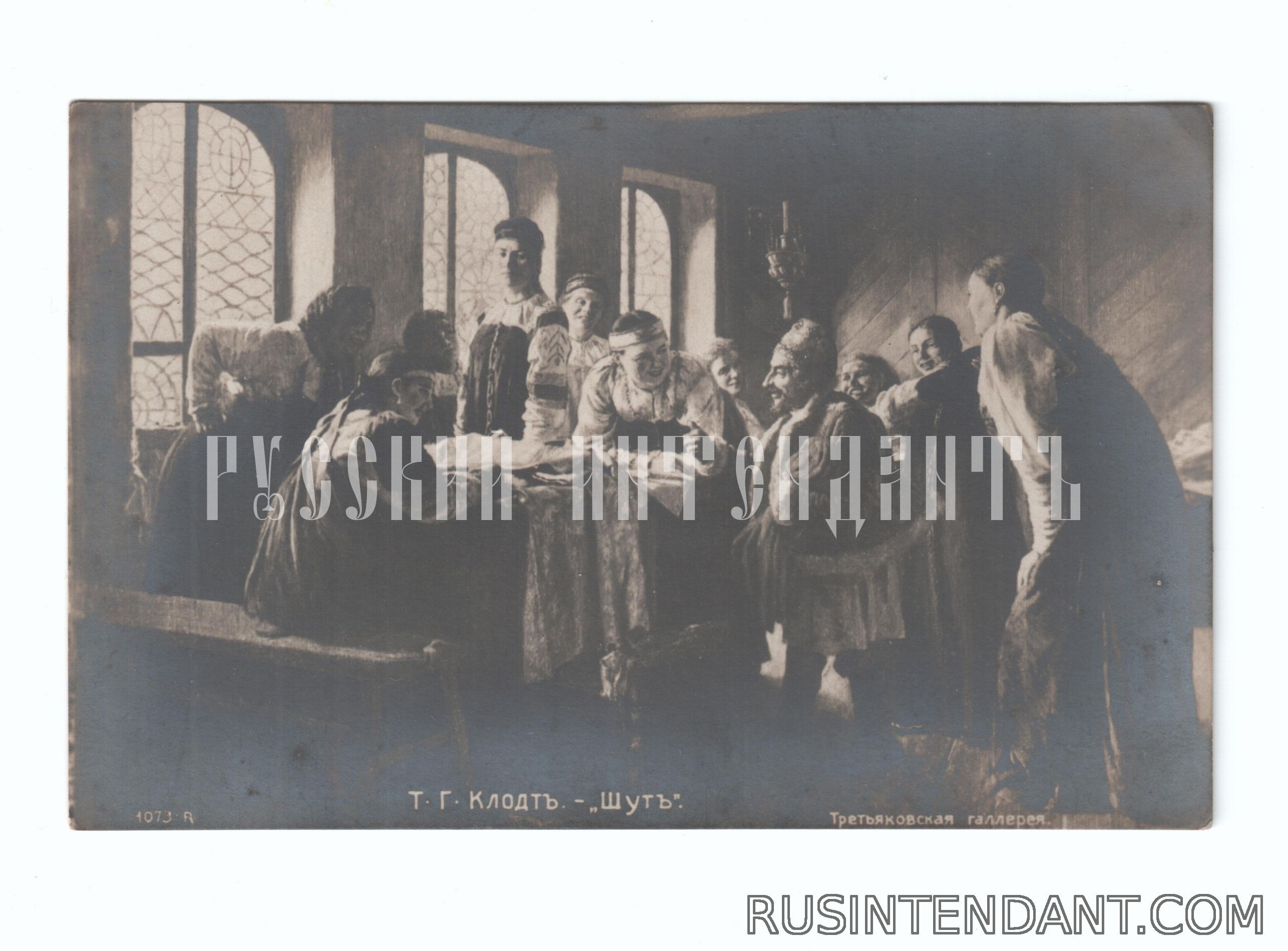 Фото 1: Почтовая карточка Т. Клодт «Шут» 