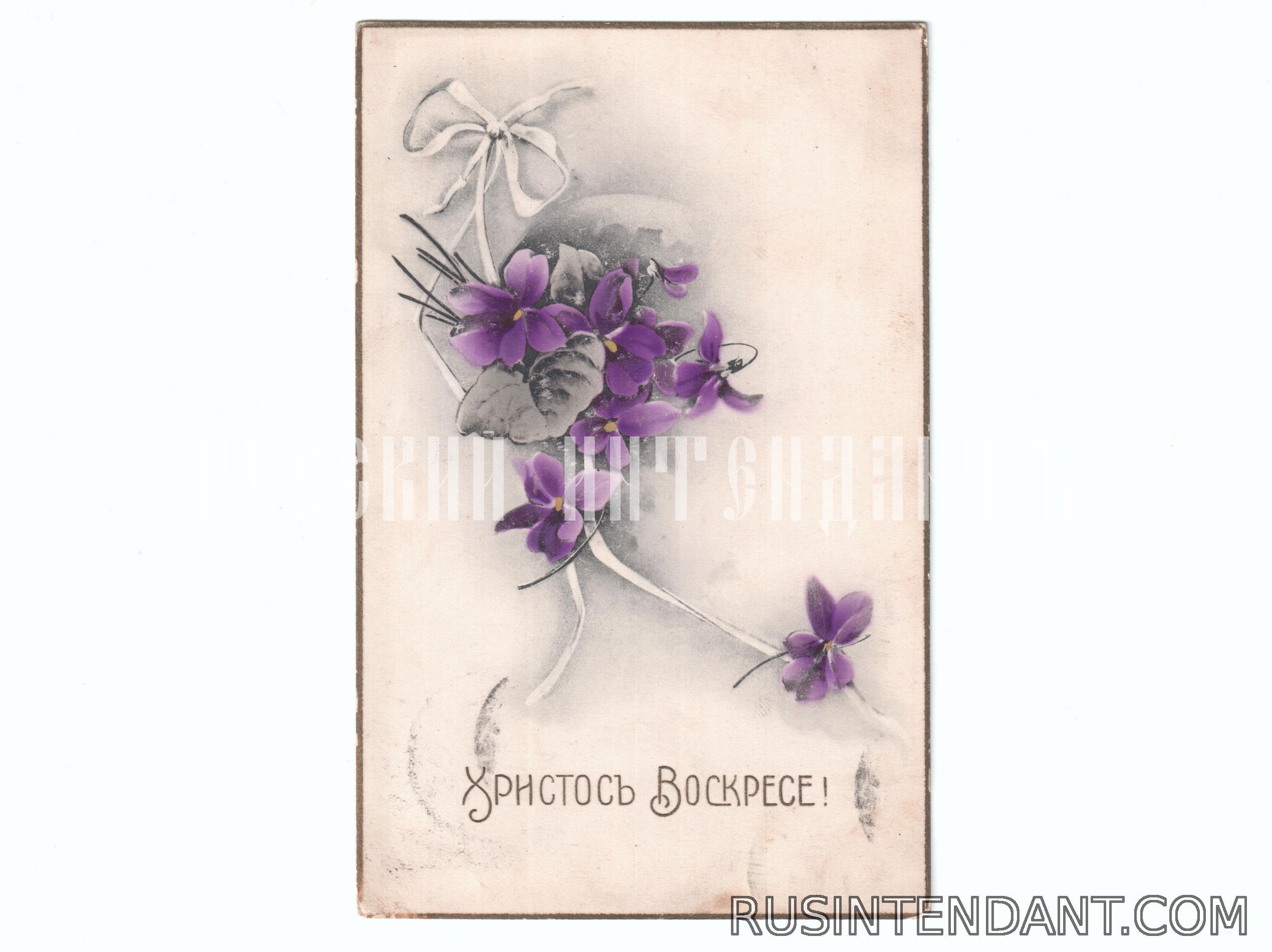 Фото 1: Поздравительная почтовая карточка  «Христос Воскресе!» 