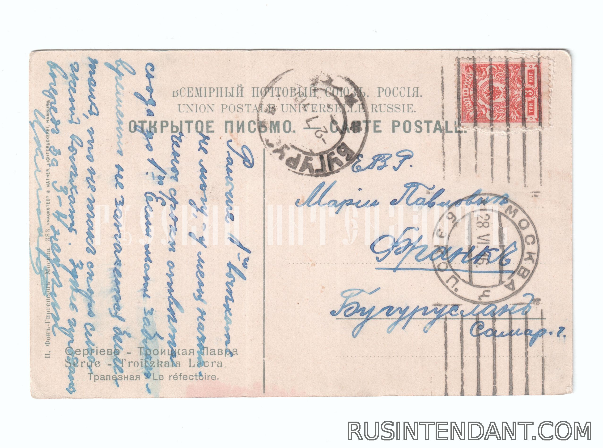 Фото 2: Почтовая карточка  «Сергиево-Троицкая Лавра Трапезная» 