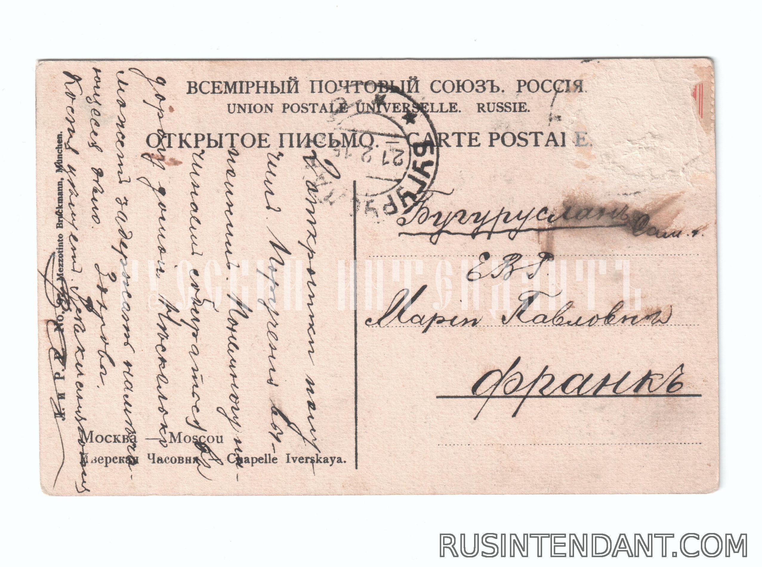 Фото 2: Почтовая карточка «Москва Иверская часовня» 