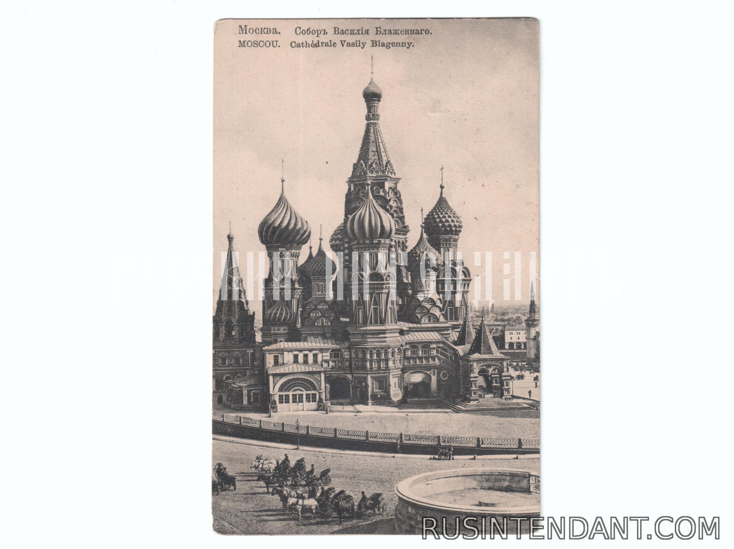 Фото 1: Почтовая карточка «Москва Собор Василия Блаженного» 