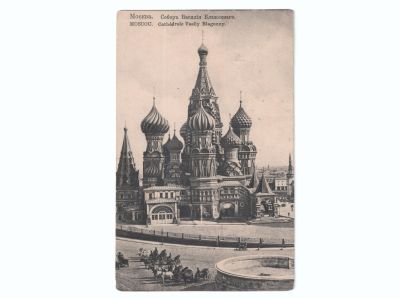 Почтовая карточка «Москва Собор Василия Блаженного»