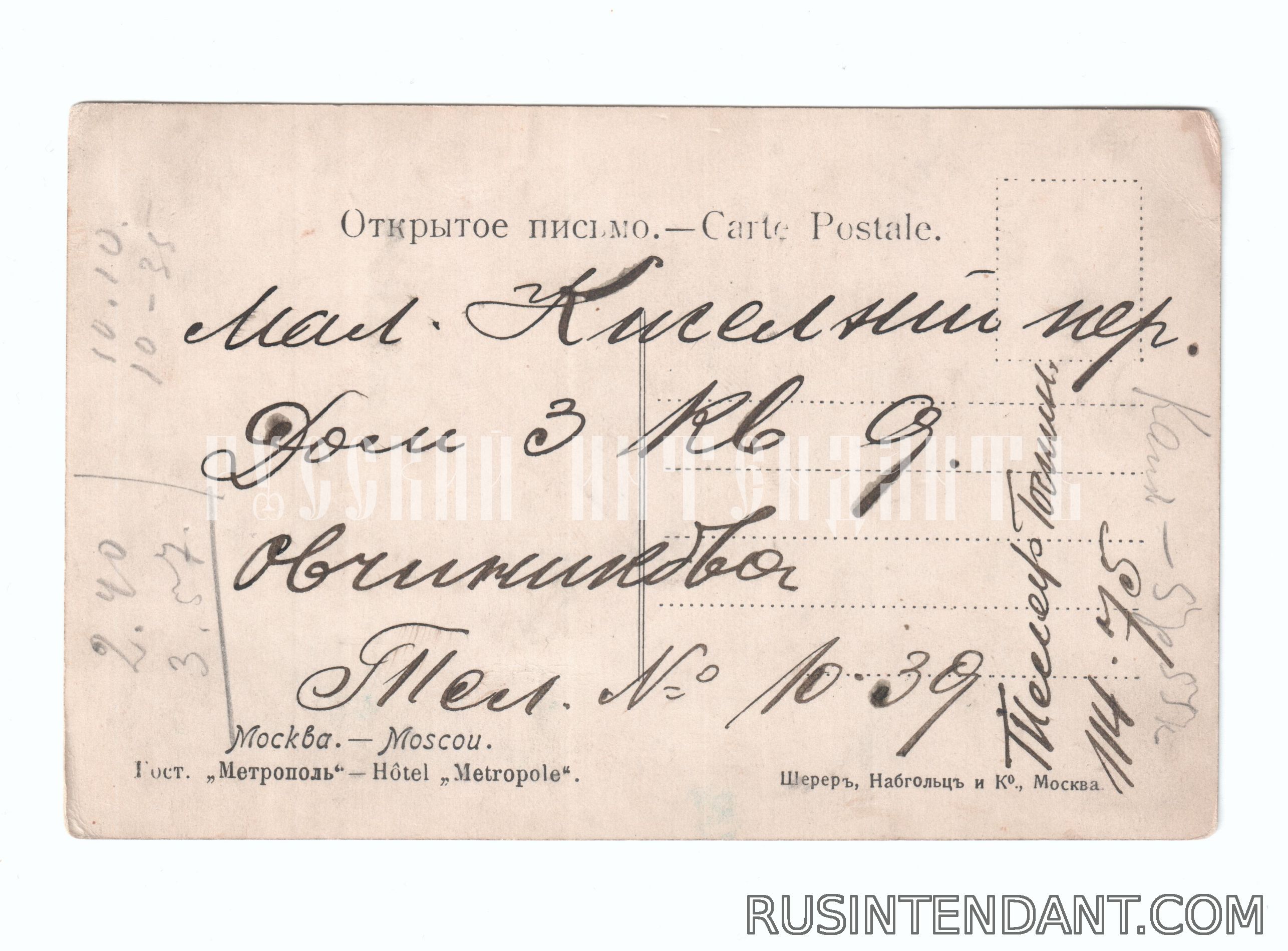 Фото 2: Почтовая карточка «Москва гостиница Метрополь» 