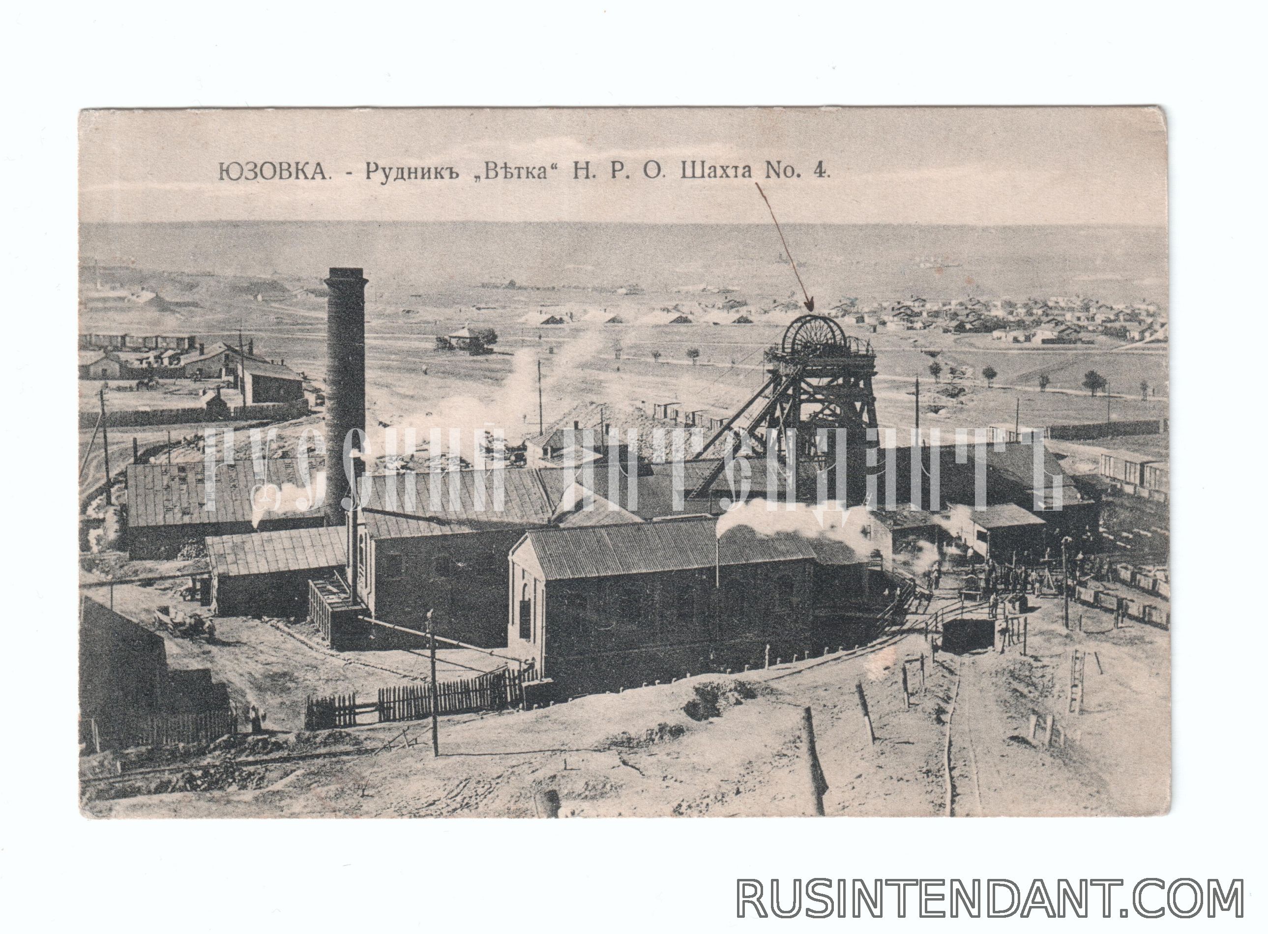 Фото 1: Открытое письмо «Юзовка рудник Вятка» 