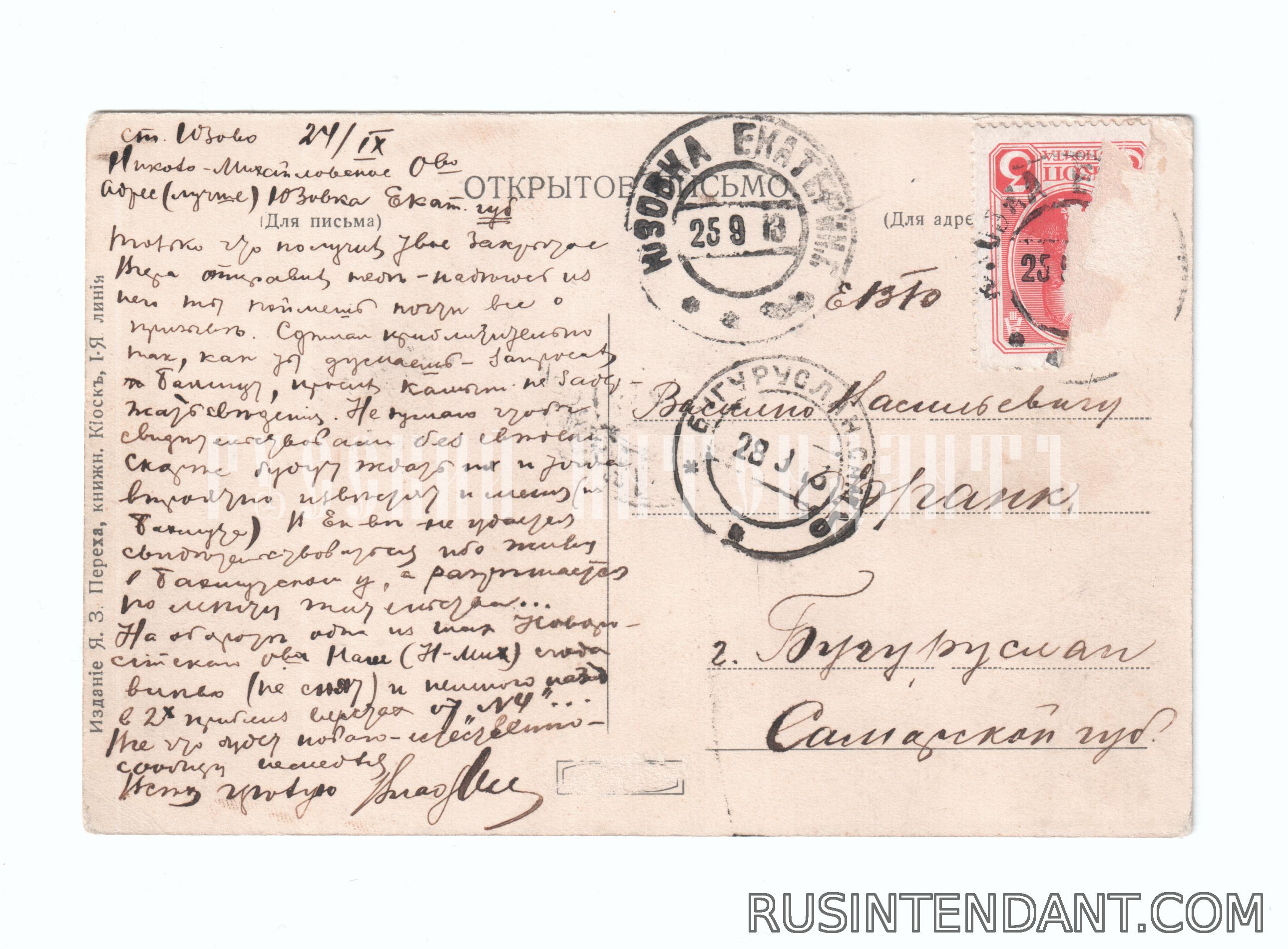 Фото 2: Открытое письмо «Юзовка рудник Вятка» 