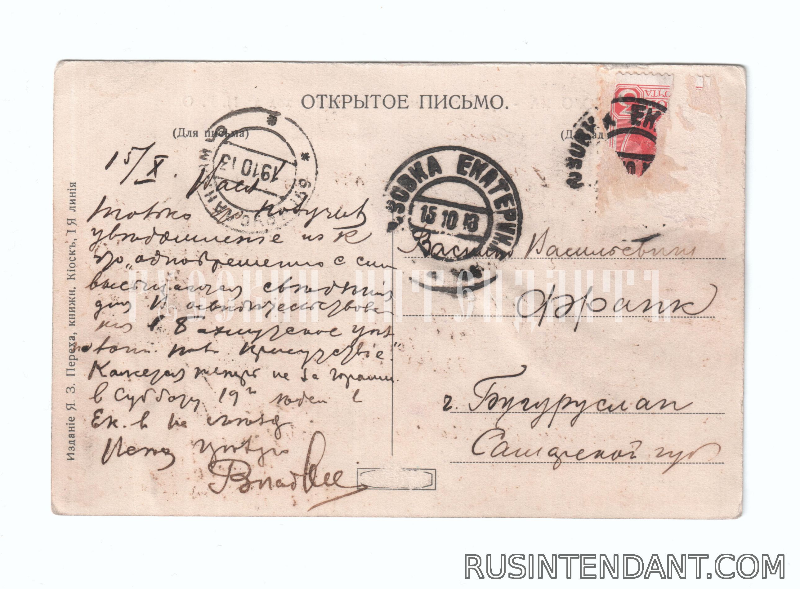 Фото 2: Открытое письмо «Юзовка рудник Смоляниновск Проходка» 